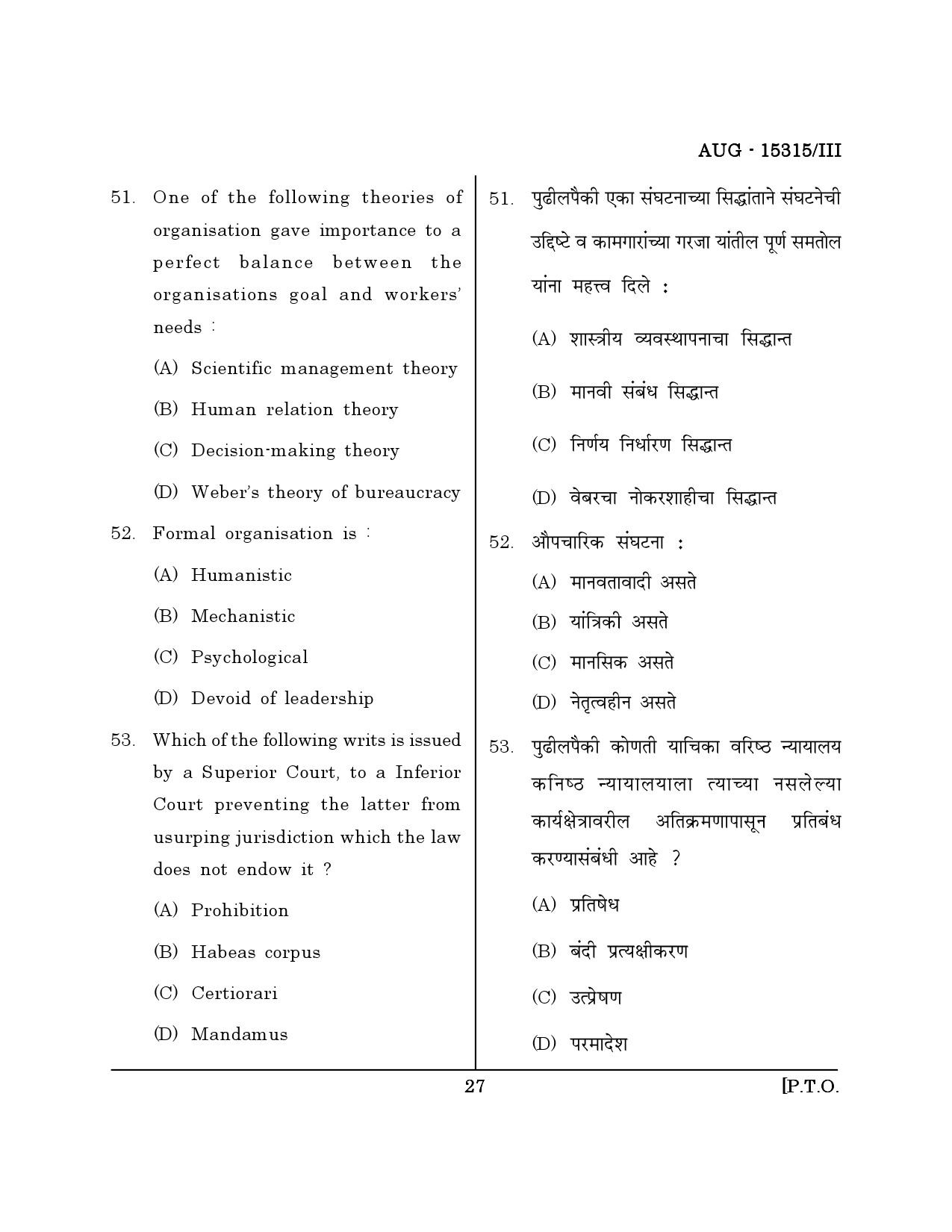 Maharashtra SET Political Science Question Paper III August 2015 26