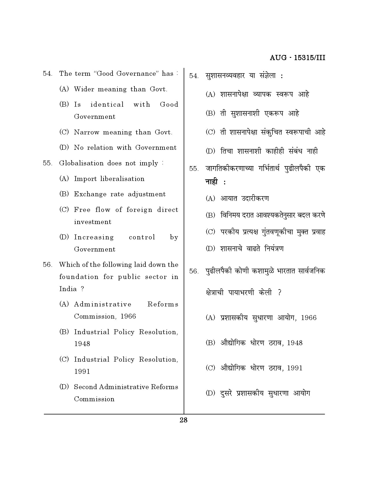 Maharashtra SET Political Science Question Paper III August 2015 27