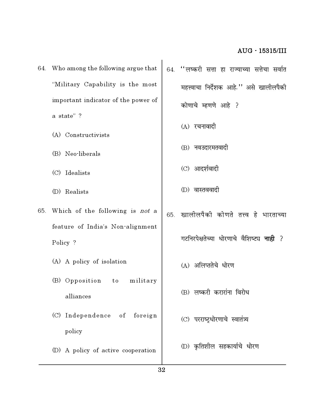Maharashtra SET Political Science Question Paper III August 2015 31