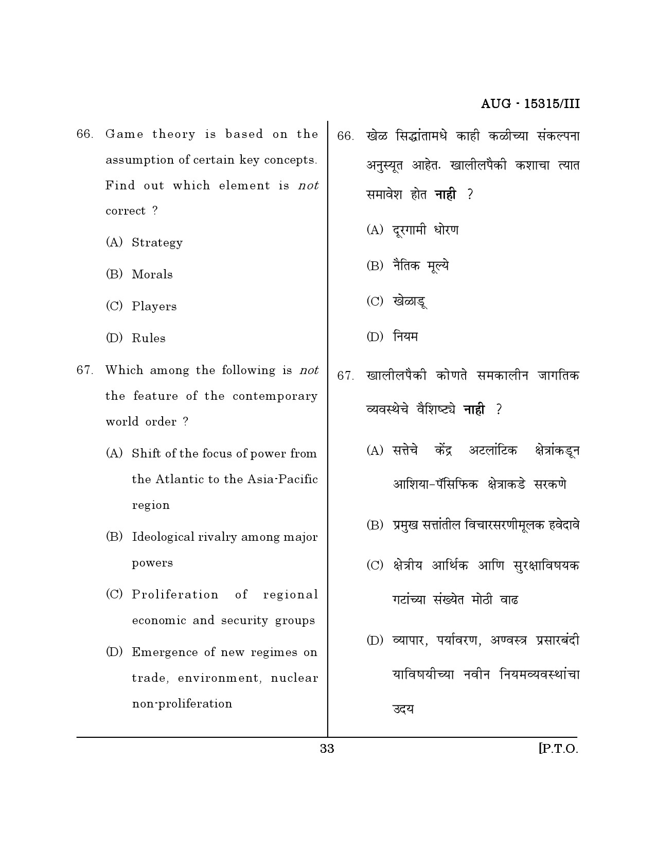 Maharashtra SET Political Science Question Paper III August 2015 32