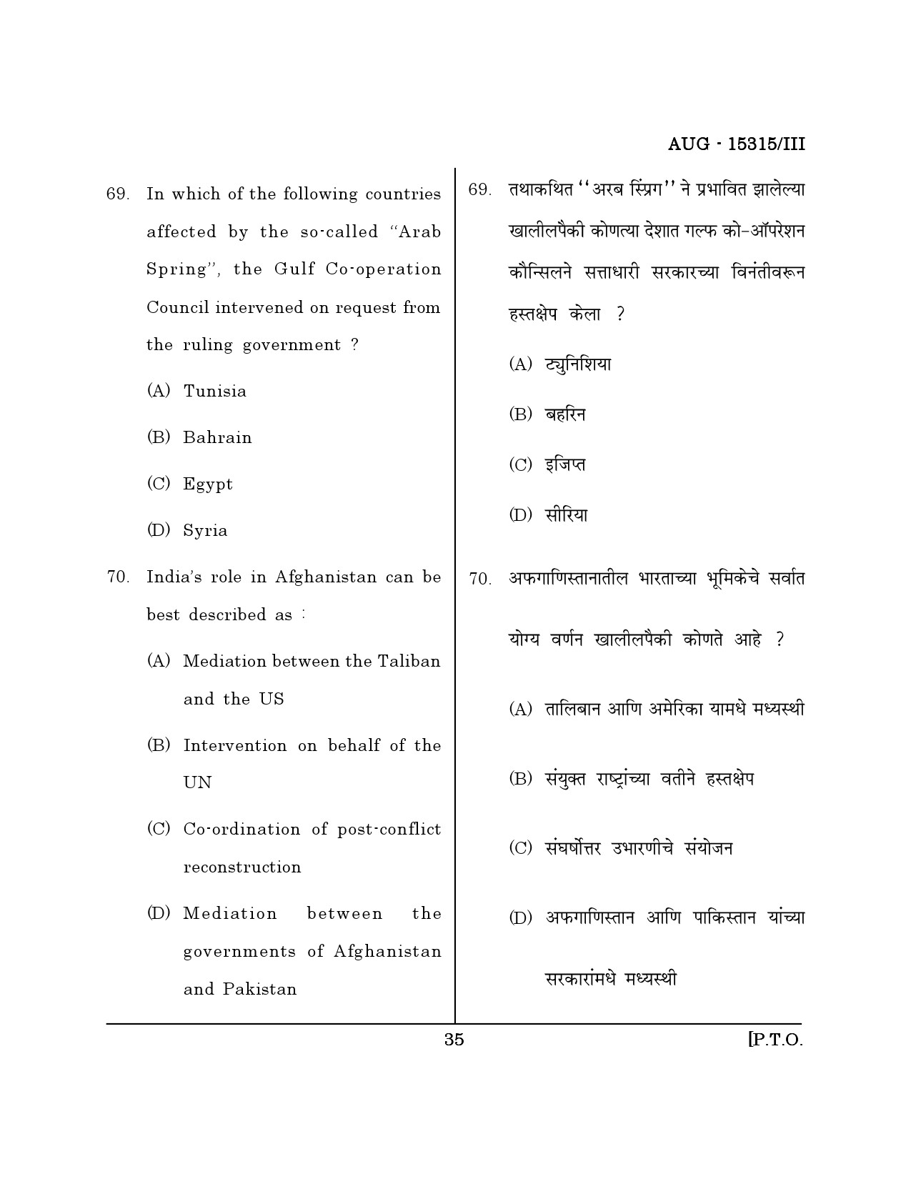 Maharashtra SET Political Science Question Paper III August 2015 34