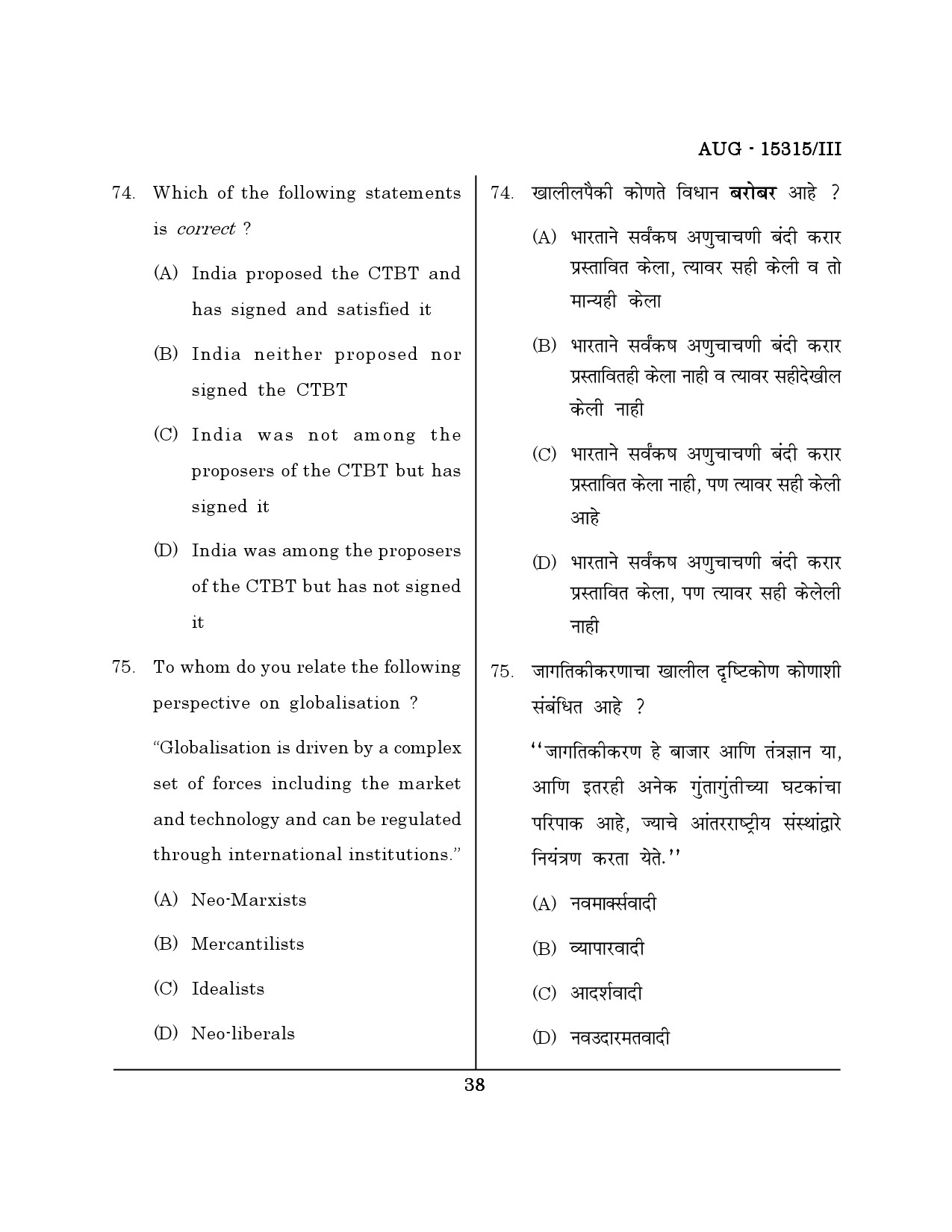 Maharashtra SET Political Science Question Paper III August 2015 37