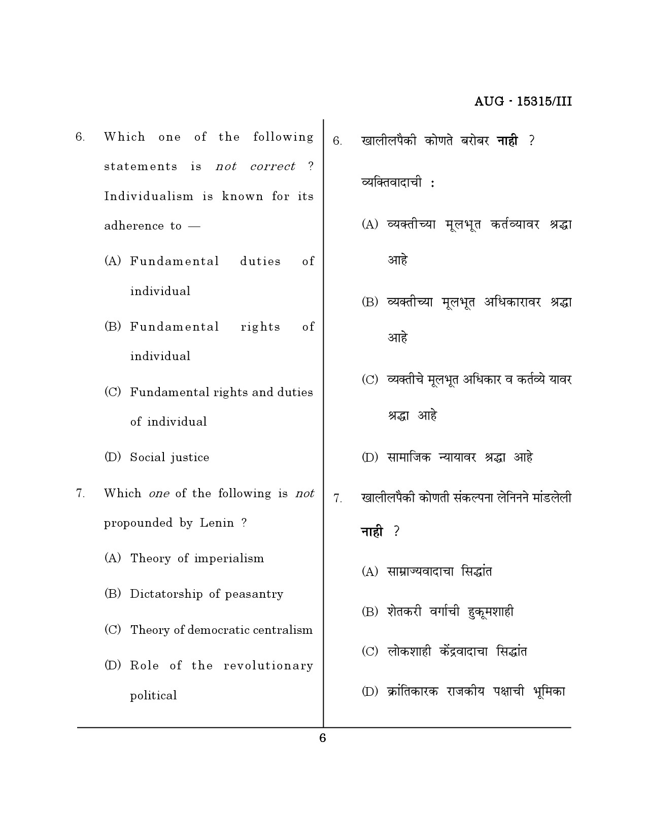 Maharashtra SET Political Science Question Paper III August 2015 5