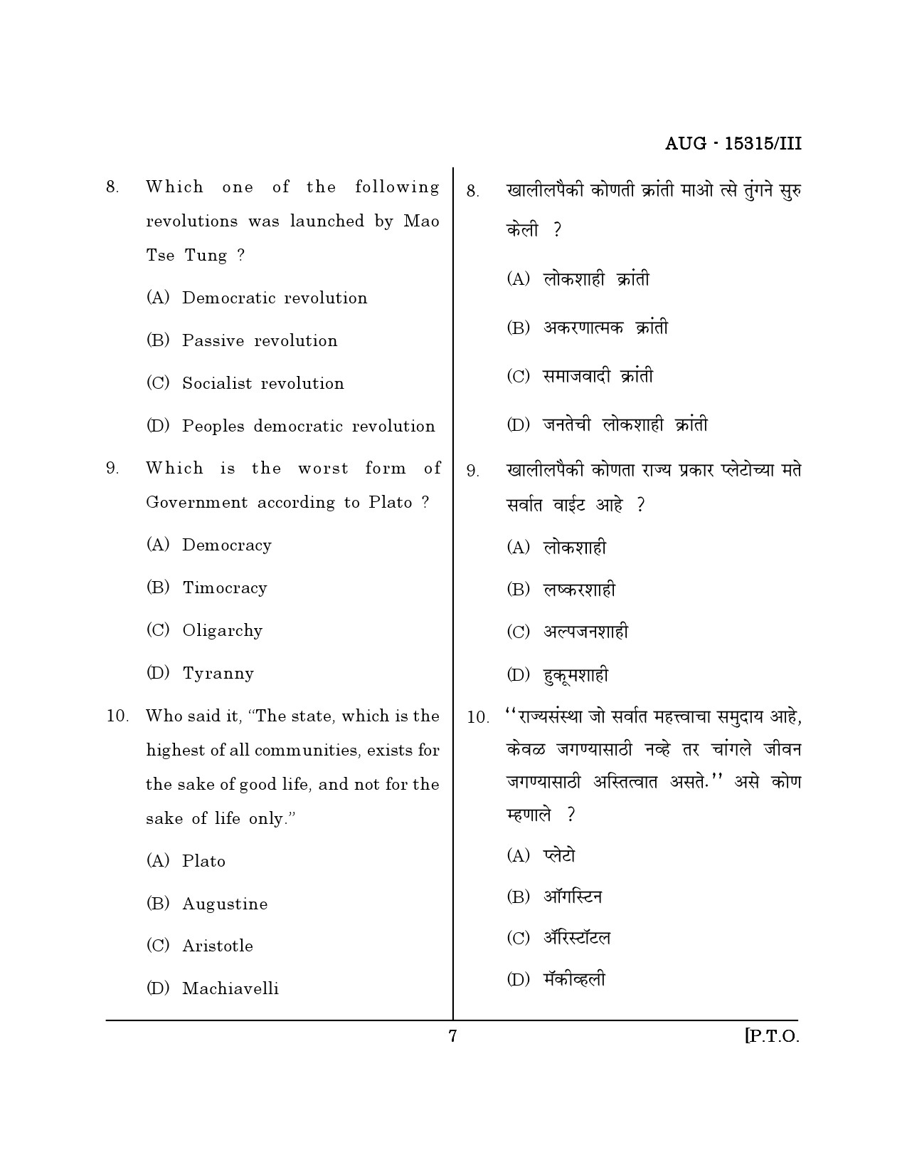 Maharashtra SET Political Science Question Paper III August 2015 6