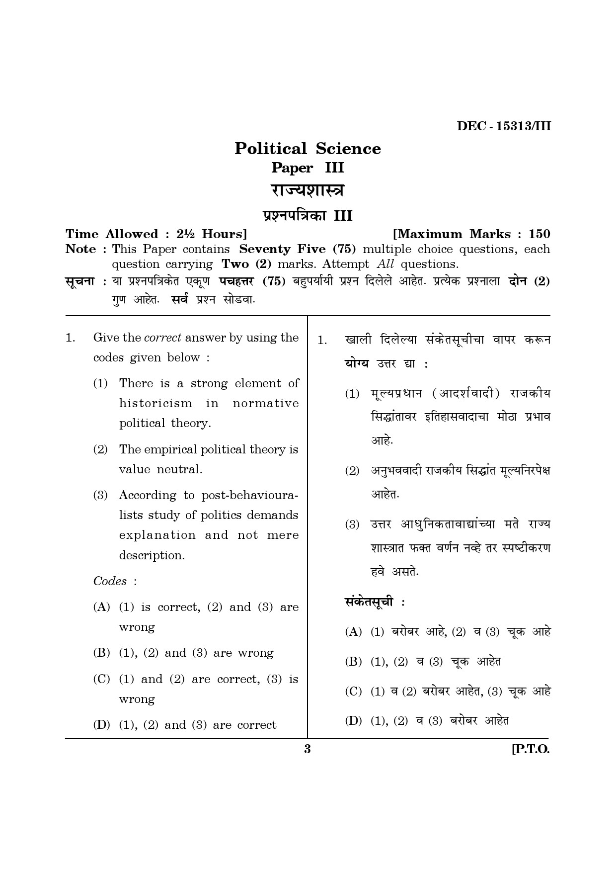 Maharashtra SET Political Science Question Paper III December 2013 2
