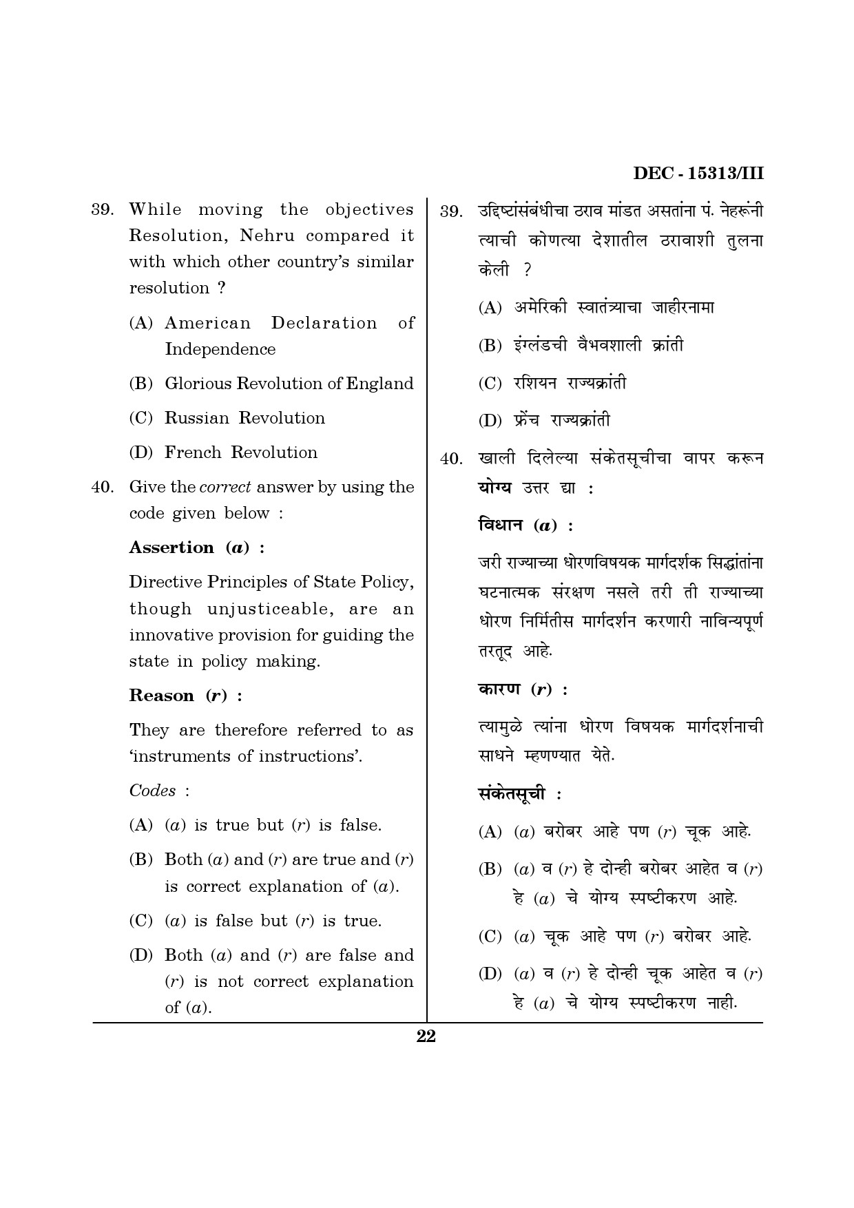 Maharashtra SET Political Science Question Paper III December 2013 21