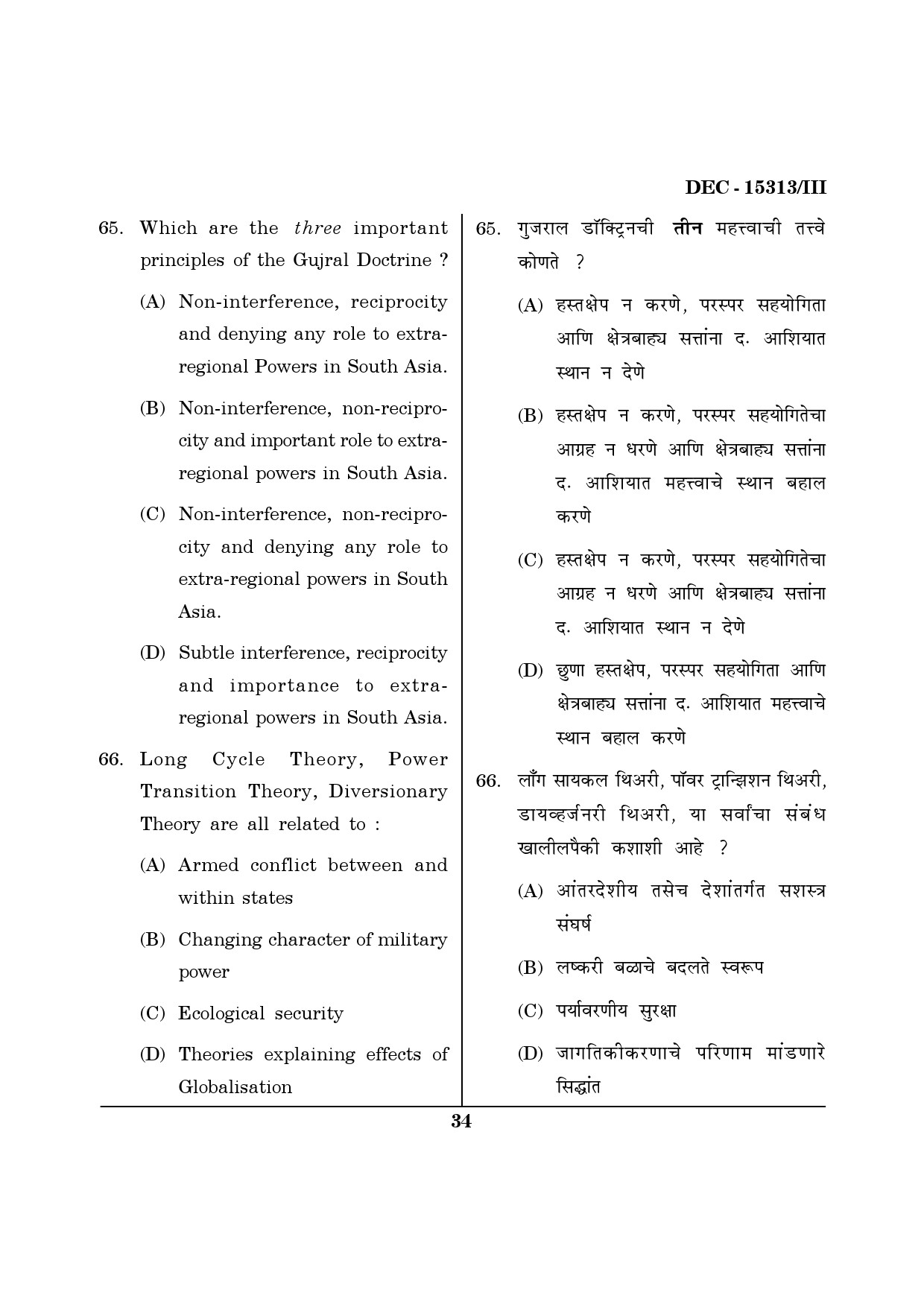Maharashtra SET Political Science Question Paper III December 2013 33