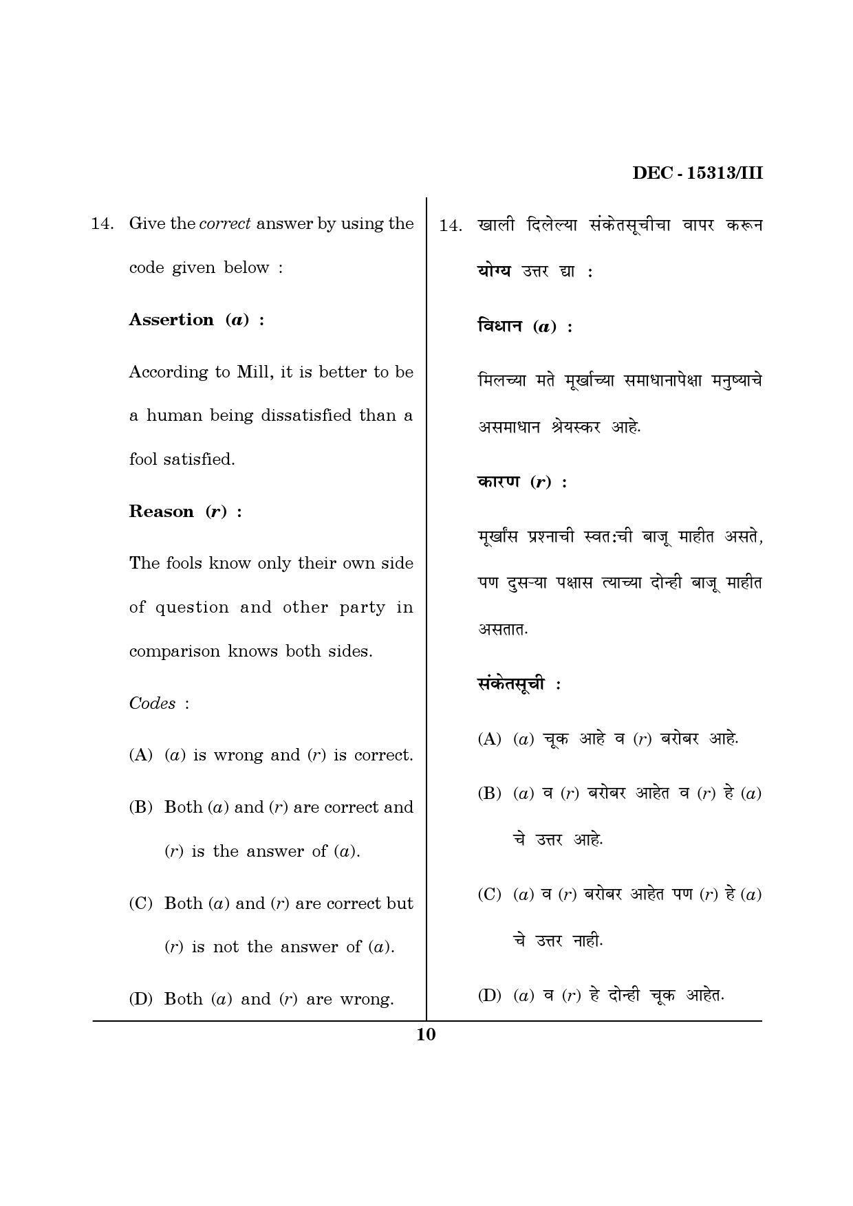 Maharashtra SET Political Science Question Paper III December 2013 9