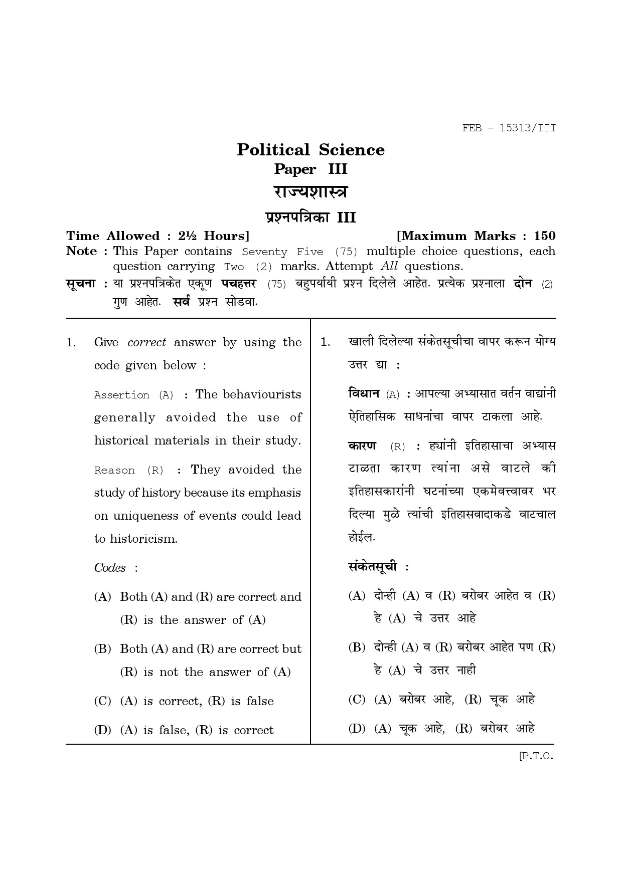 Maharashtra SET Political Science Question Paper III February 2013 1