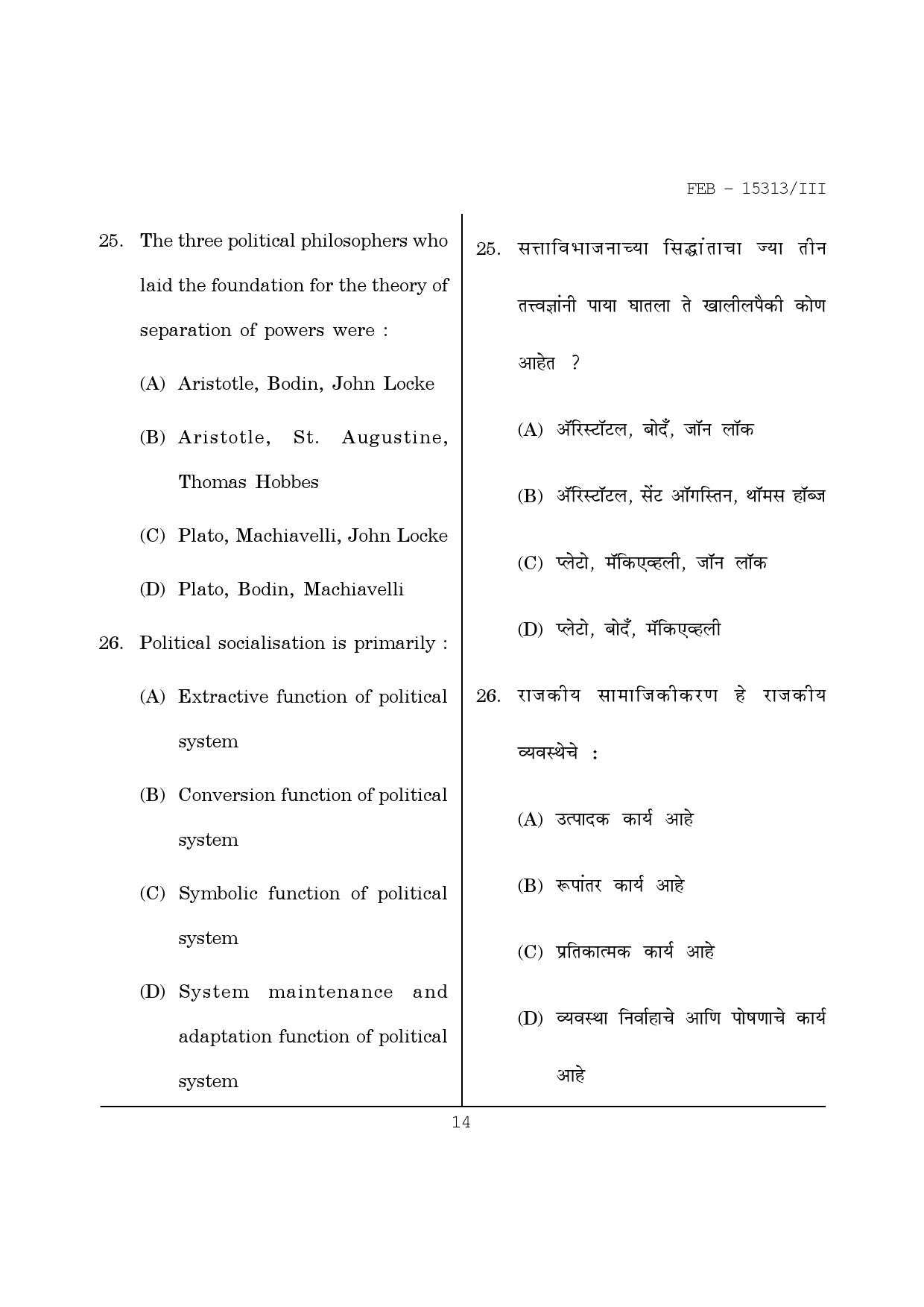 Maharashtra SET Political Science Question Paper III February 2013 14