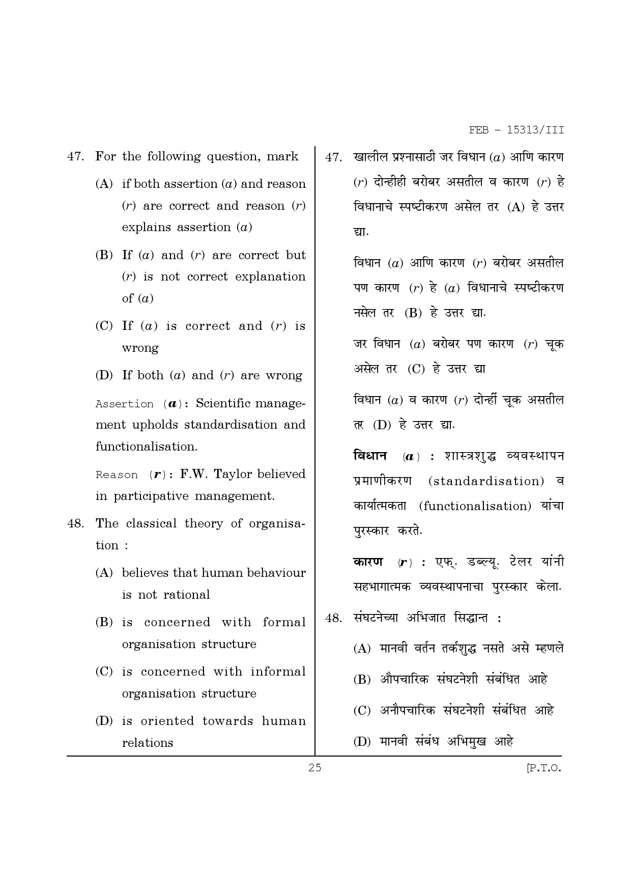 Maharashtra SET Political Science Question Paper III February 2013 25