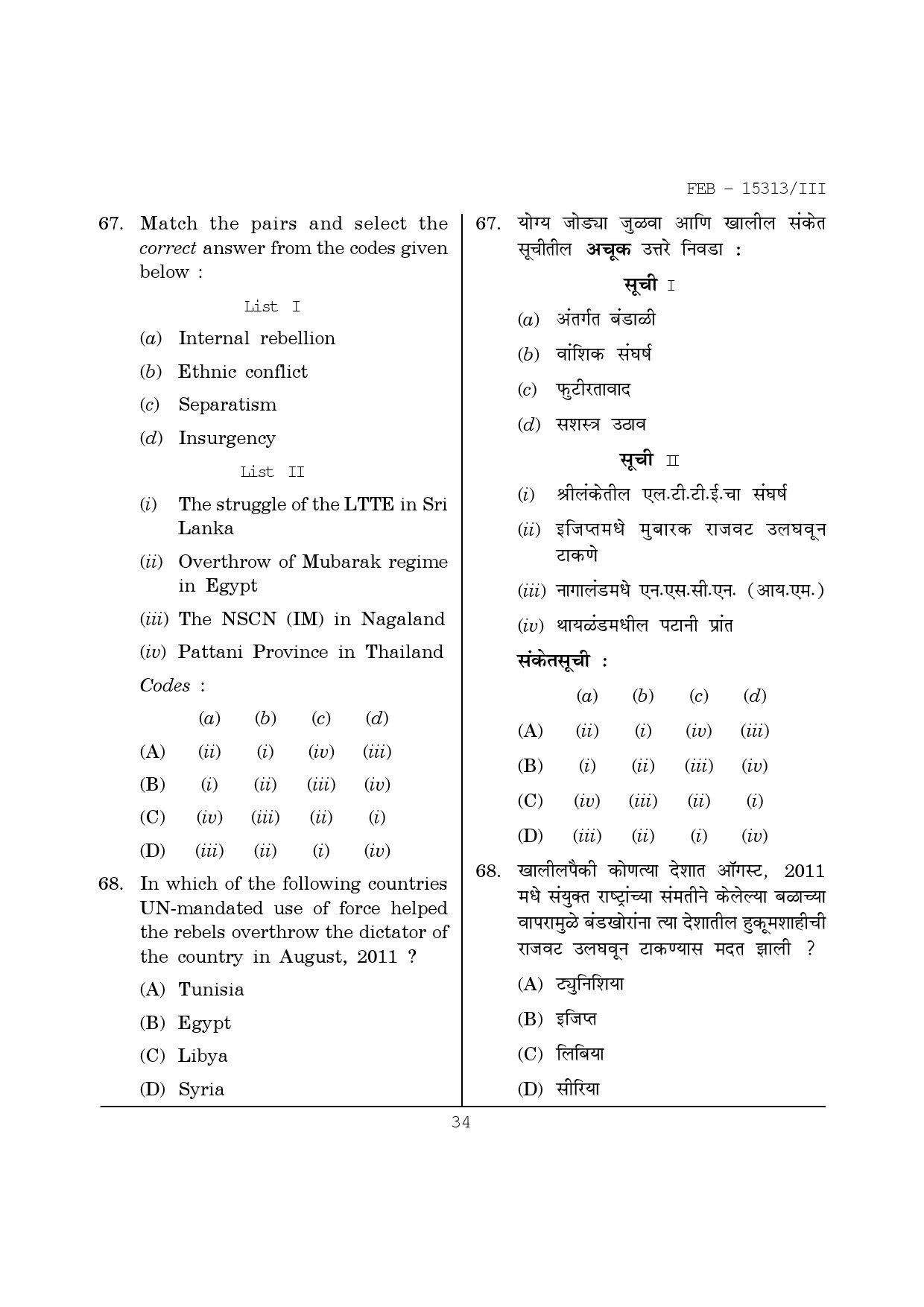 Maharashtra SET Political Science Question Paper III February 2013 34