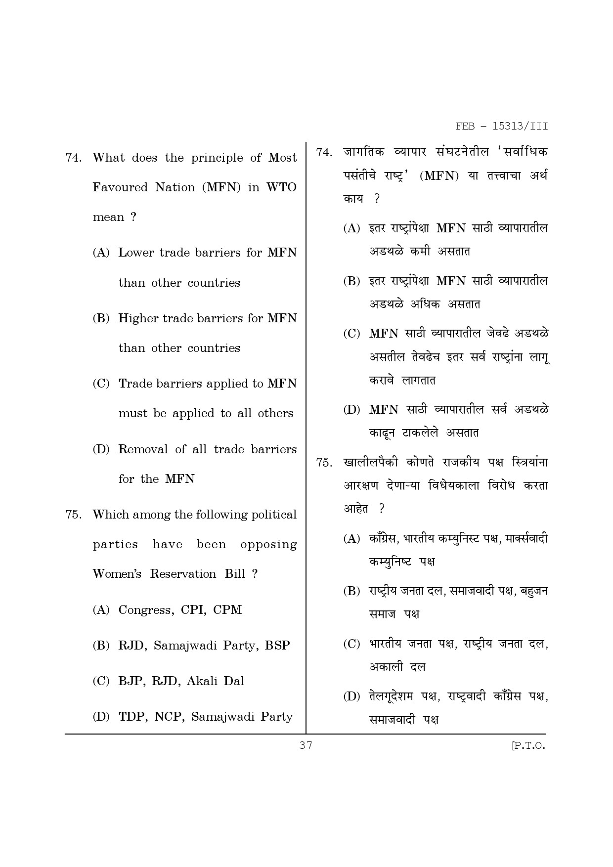 Maharashtra SET Political Science Question Paper III February 2013 37