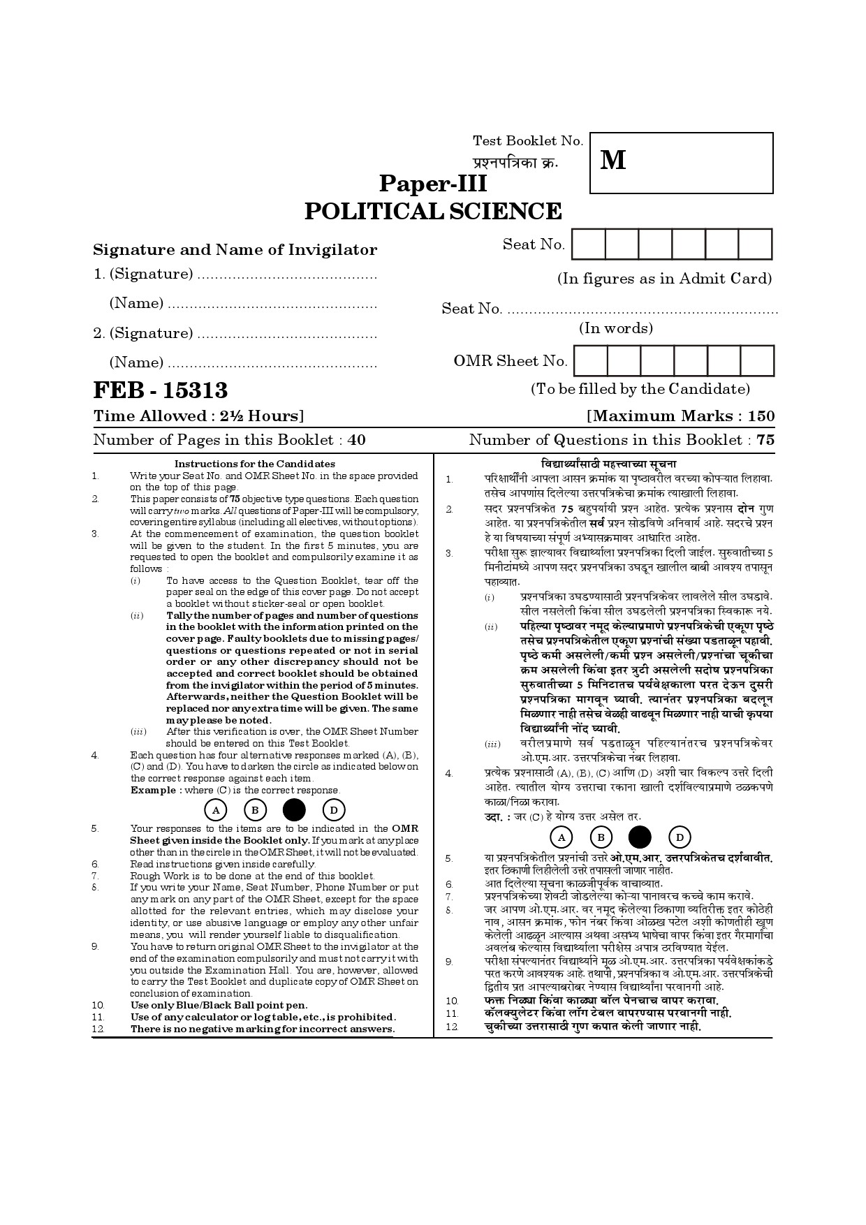 Maharashtra SET Political Science Question Paper III February 2013 38