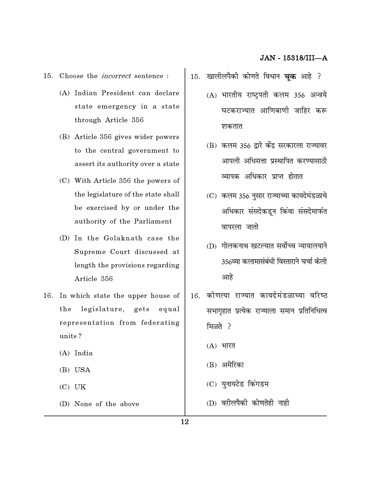 Maharashtra SET Political Science Question Paper III January 2018 11
