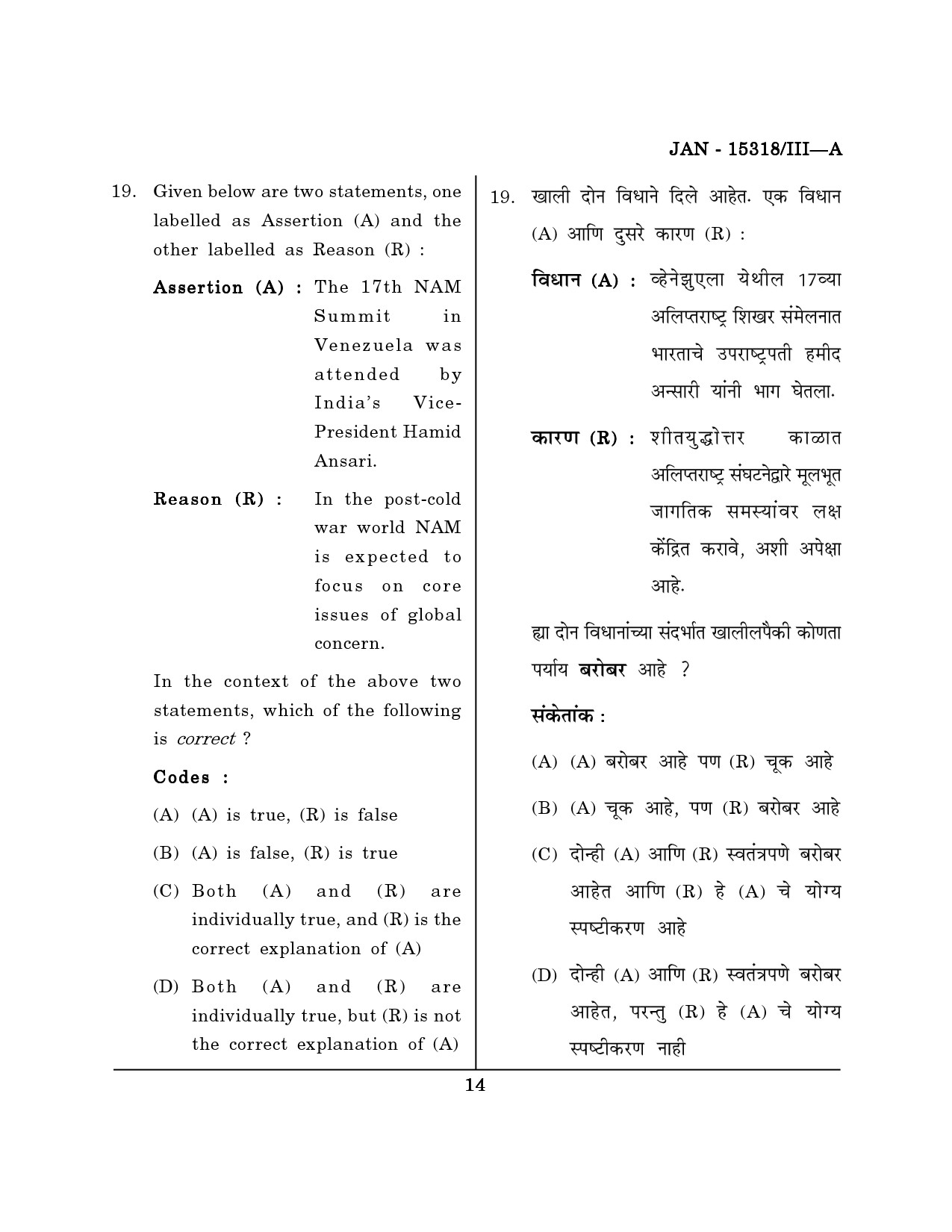 Maharashtra SET Political Science Question Paper III January 2018 13