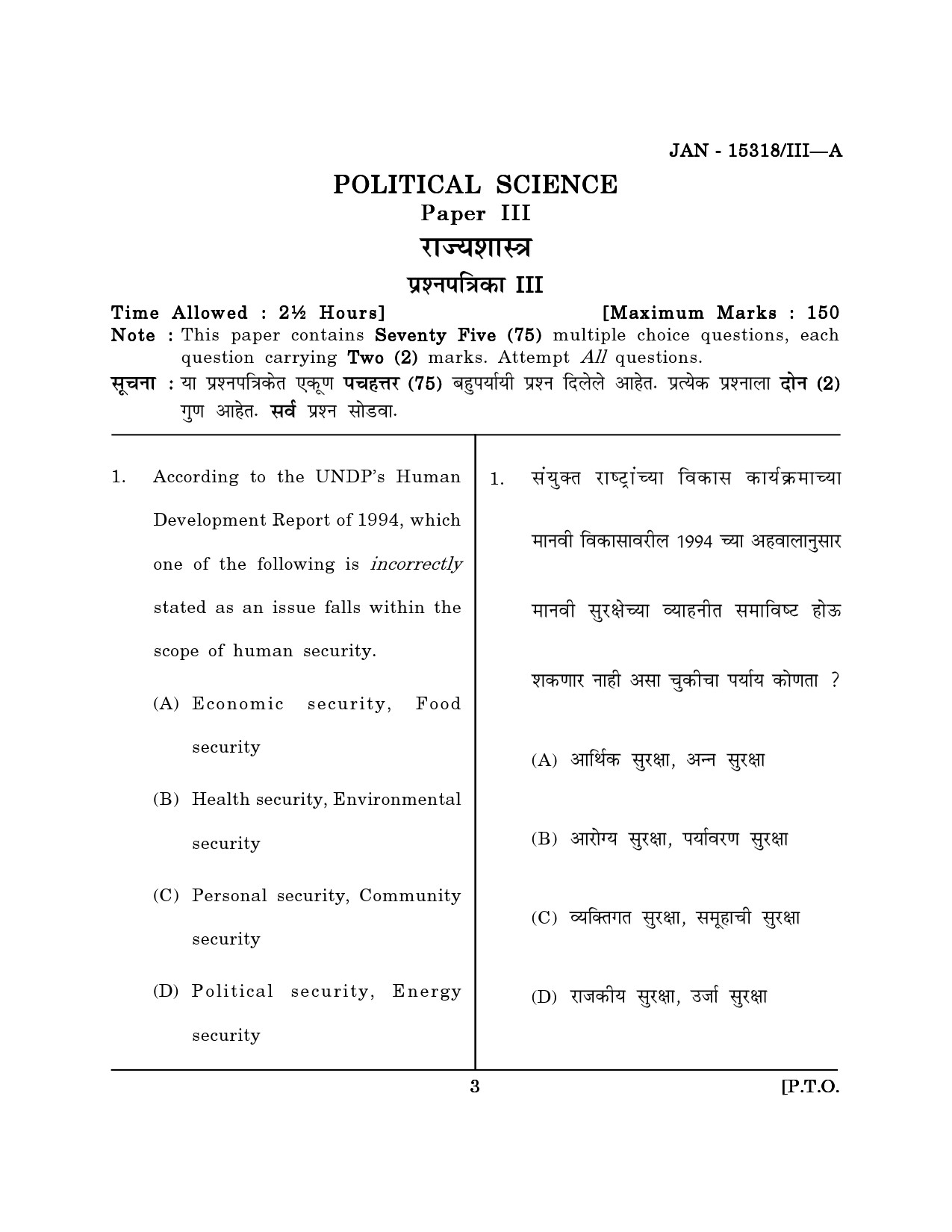Maharashtra SET Political Science Question Paper III January 2018 2