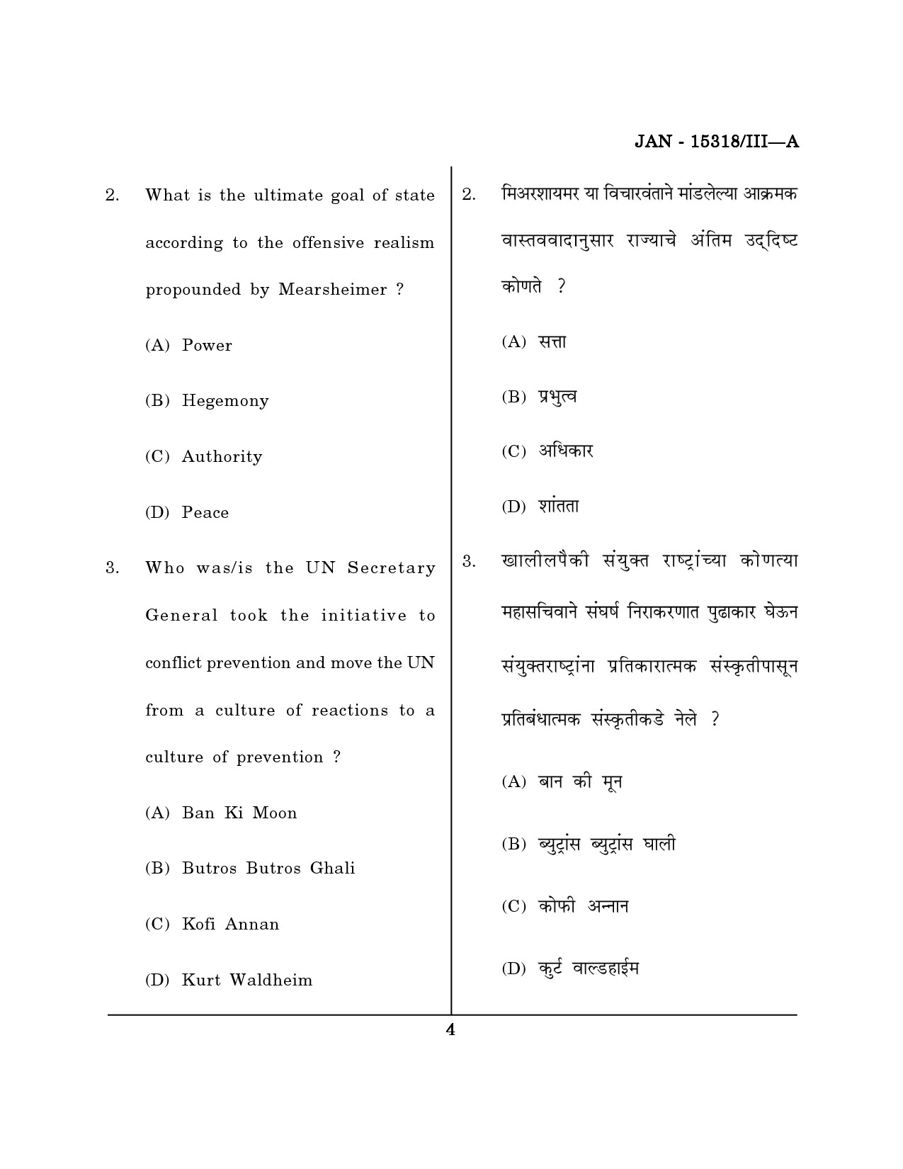 Maharashtra SET Political Science Question Paper III January 2018 3