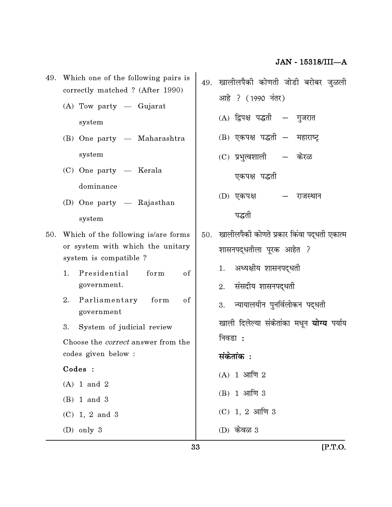 Maharashtra SET Political Science Question Paper III January 2018 32