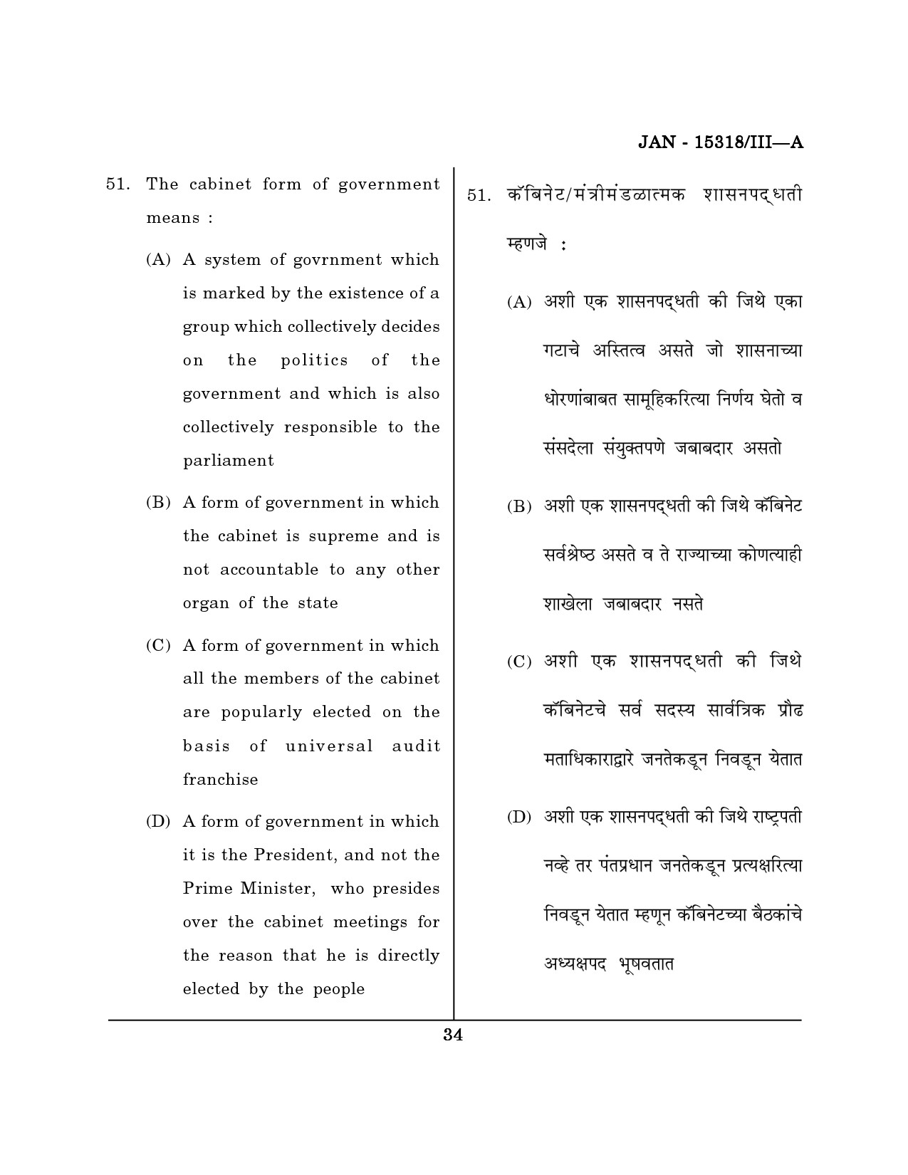 Maharashtra SET Political Science Question Paper III January 2018 33