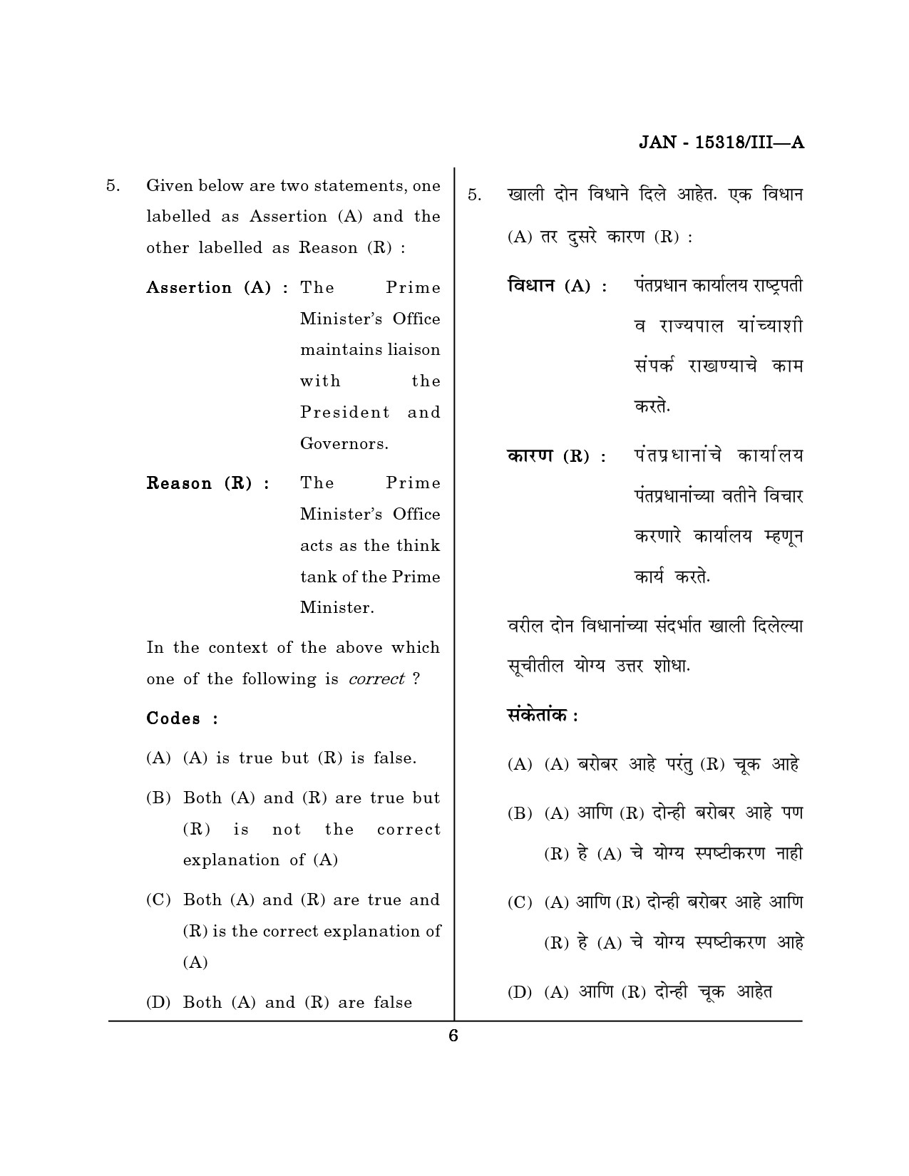 Maharashtra SET Political Science Question Paper III January 2018 5