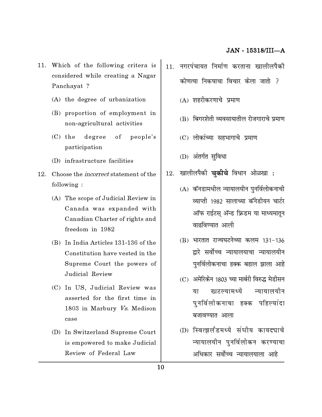 Maharashtra SET Political Science Question Paper III January 2018 9