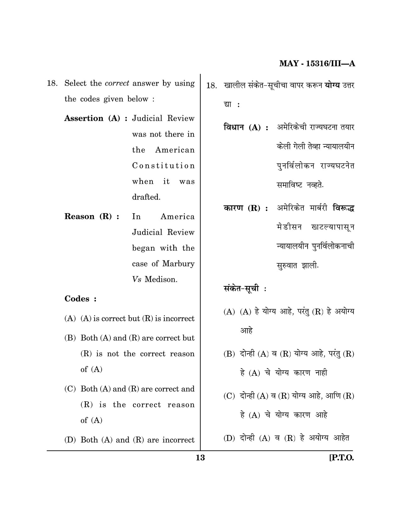 Maharashtra SET Political Science Question Paper III May 2016 12