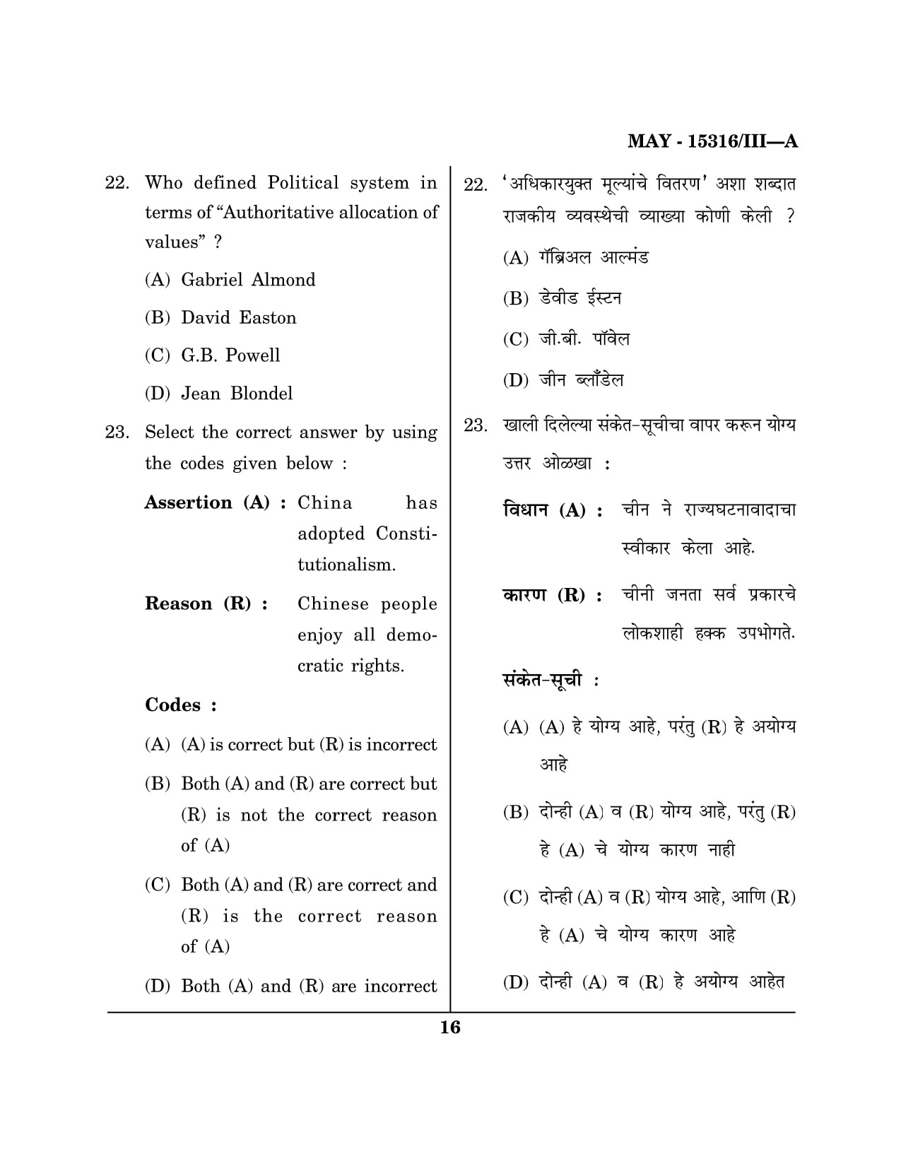Maharashtra SET Political Science Question Paper III May 2016 15