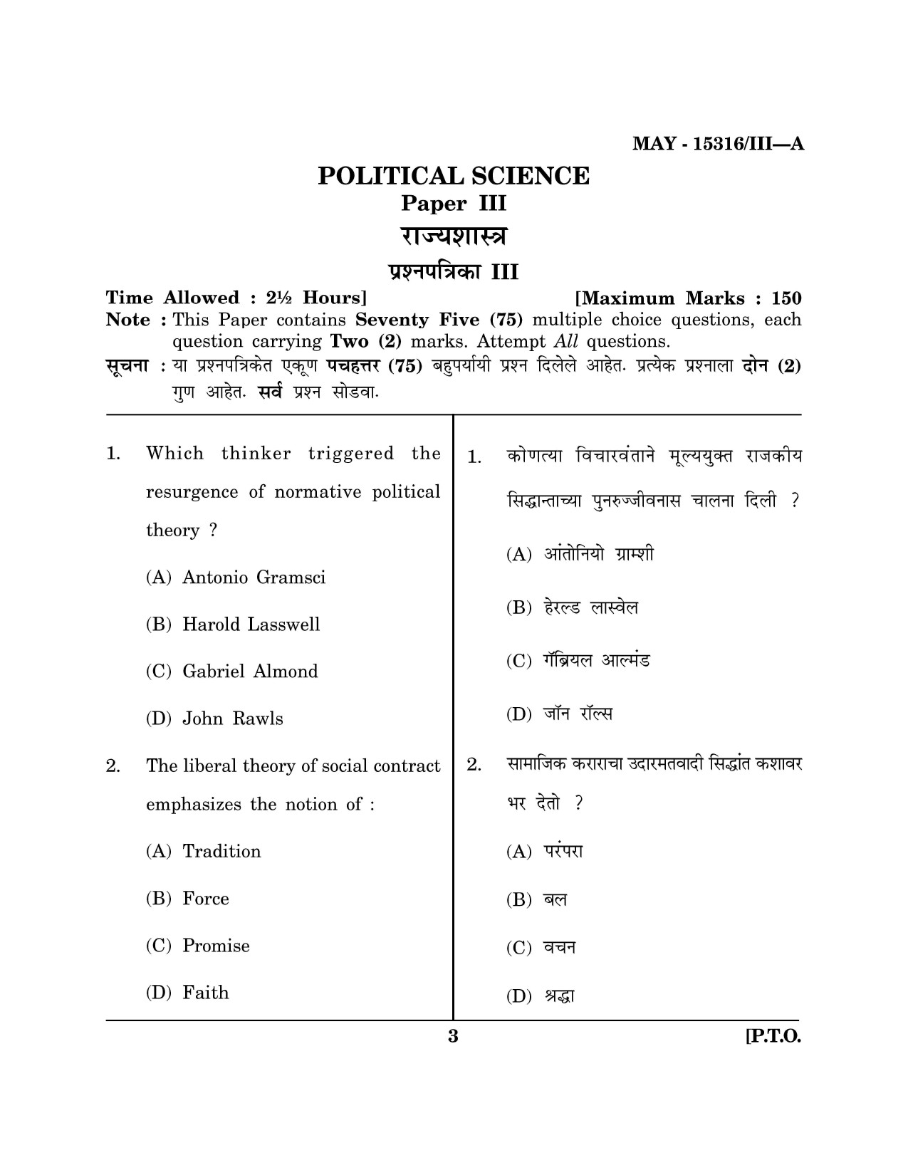 Maharashtra SET Political Science Question Paper III May 2016 2
