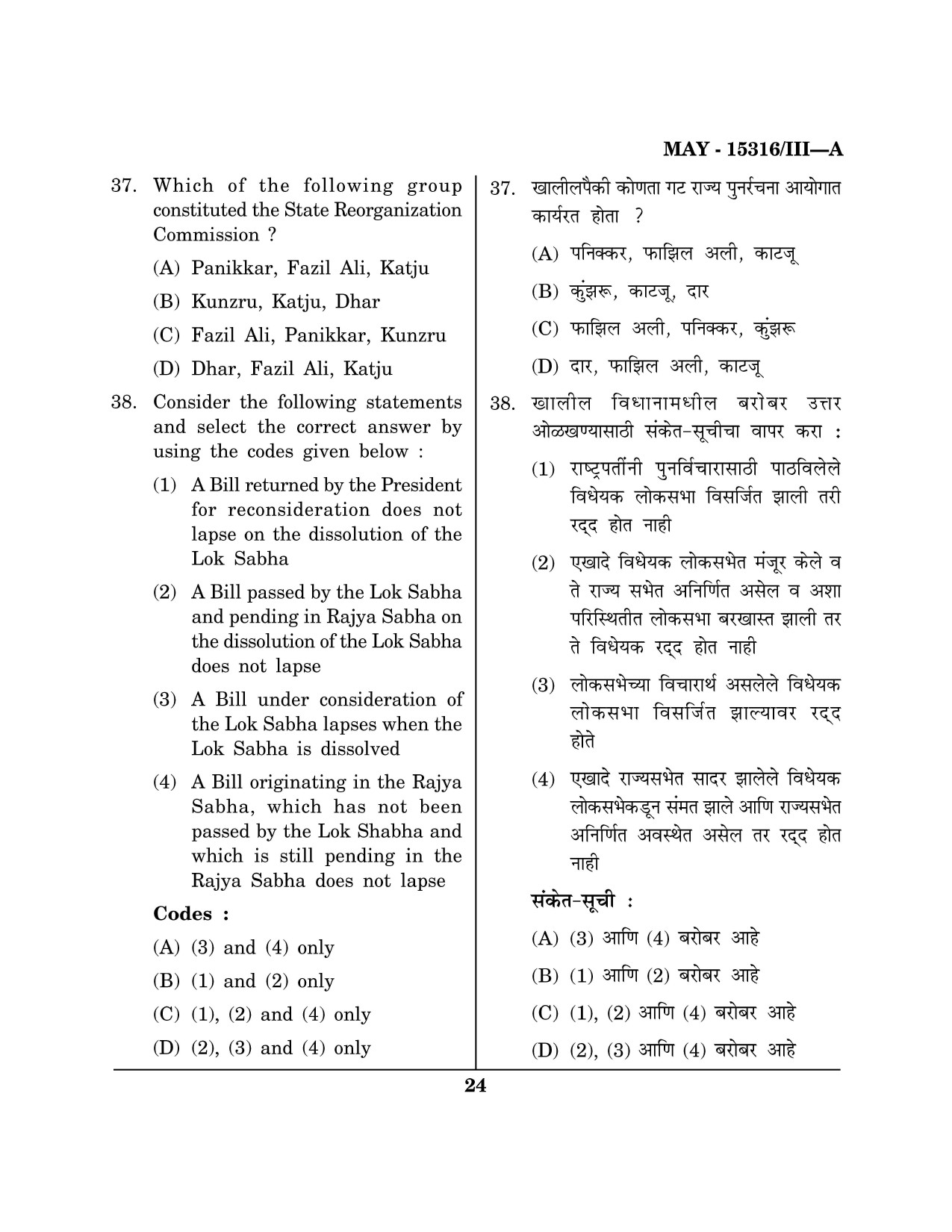 Maharashtra SET Political Science Question Paper III May 2016 23