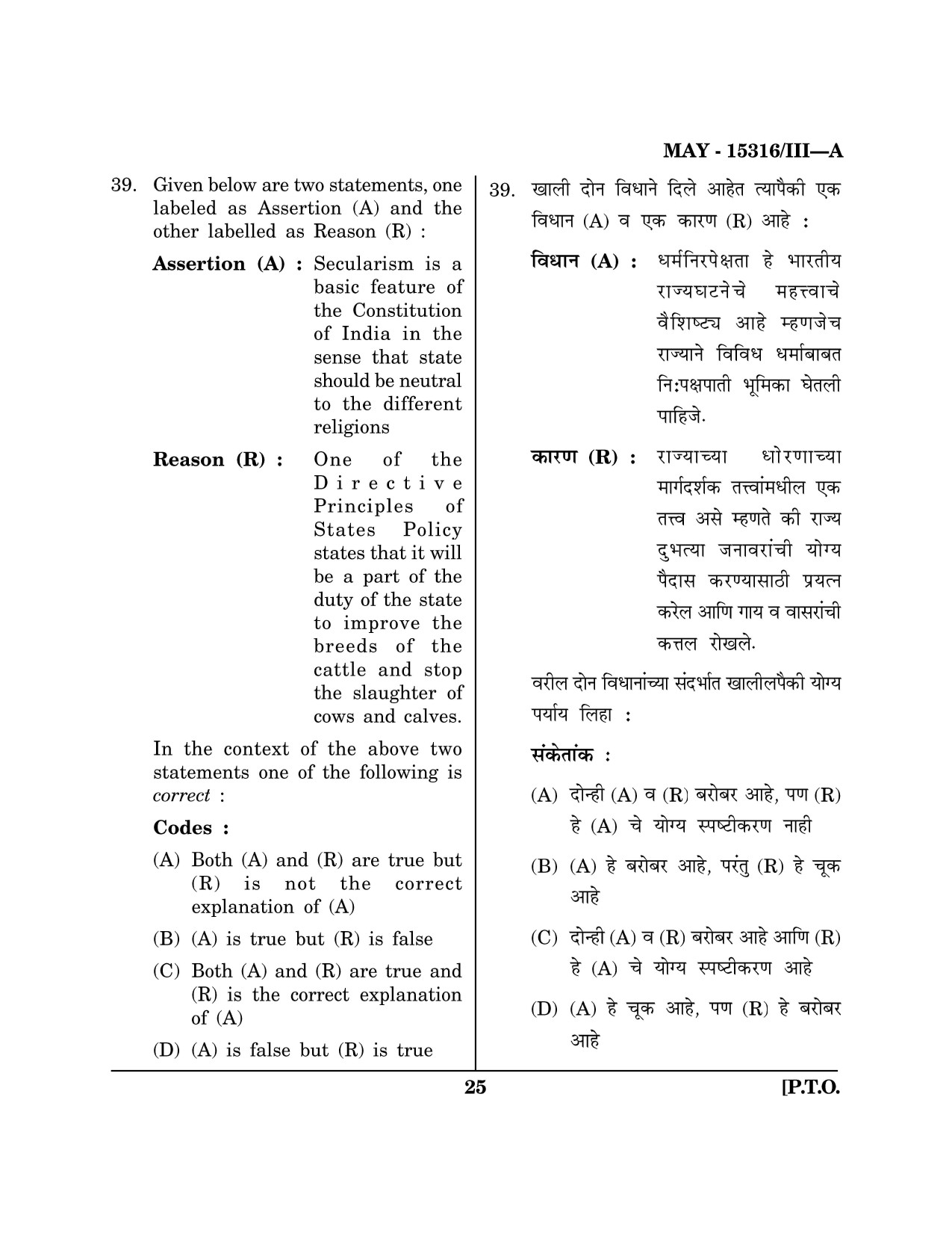 Maharashtra SET Political Science Question Paper III May 2016 24