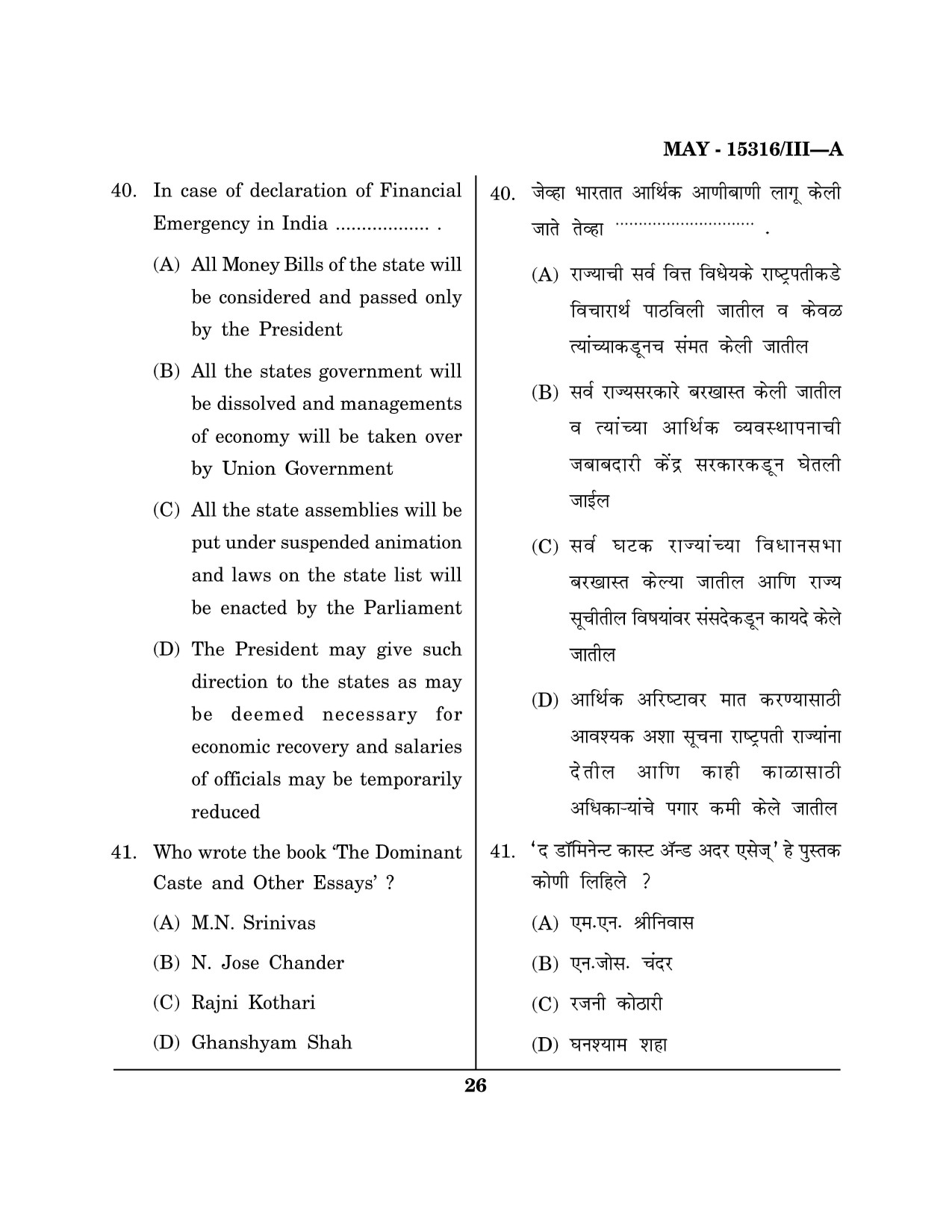 Maharashtra SET Political Science Question Paper III May 2016 25