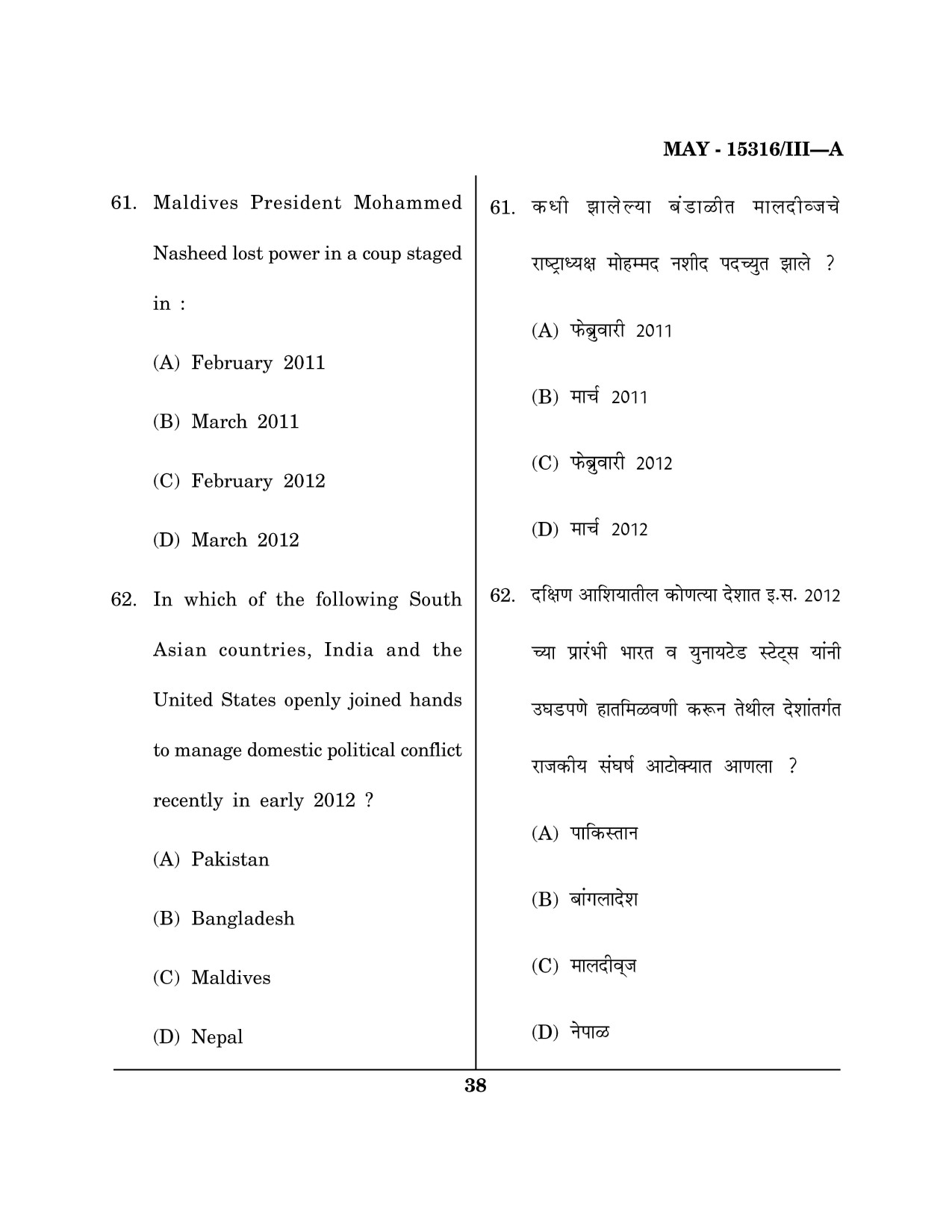Maharashtra SET Political Science Question Paper III May 2016 37