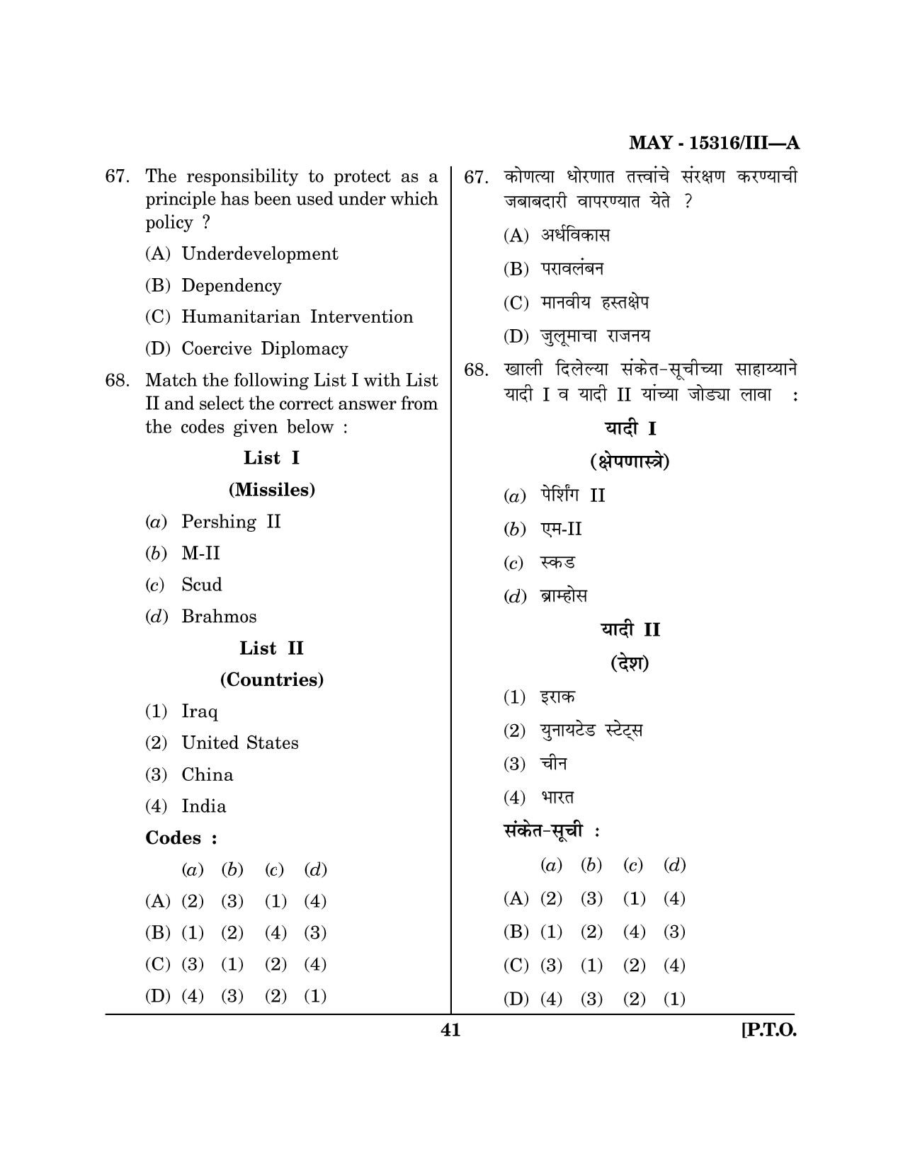 Maharashtra SET Political Science Question Paper III May 2016 40