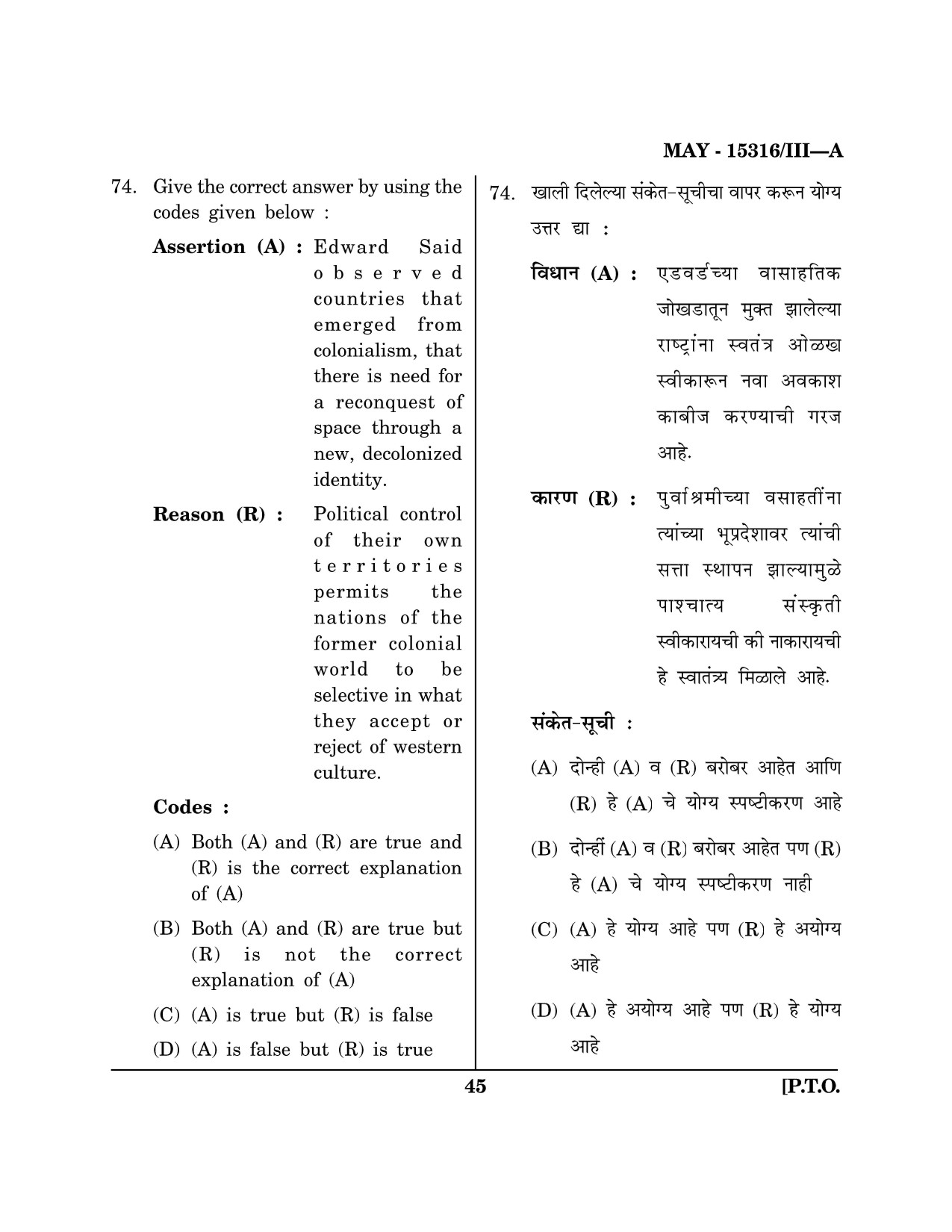 Maharashtra SET Political Science Question Paper III May 2016 44