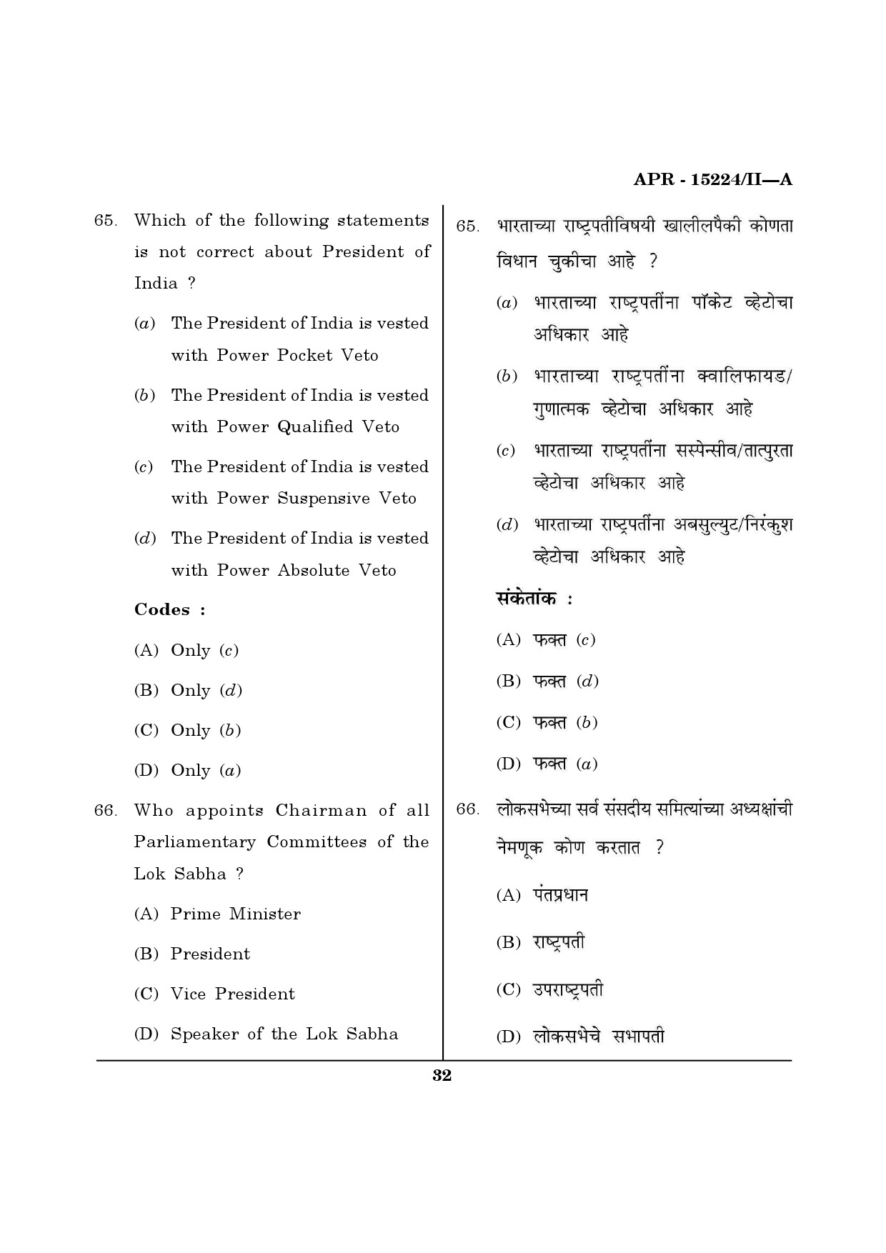 MH SET Political Science Question Paper II April 2024 11