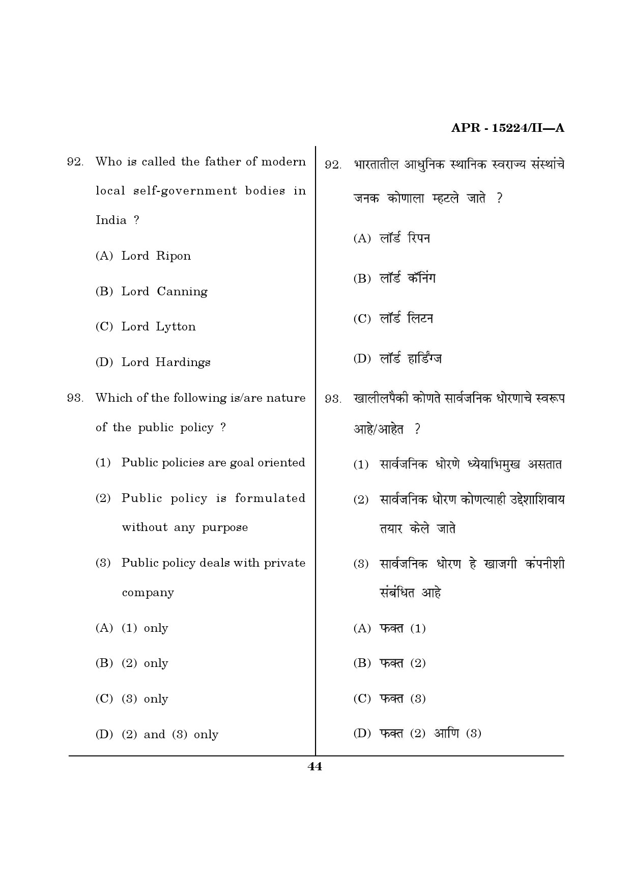 MH SET Political Science Question Paper II April 2024 15