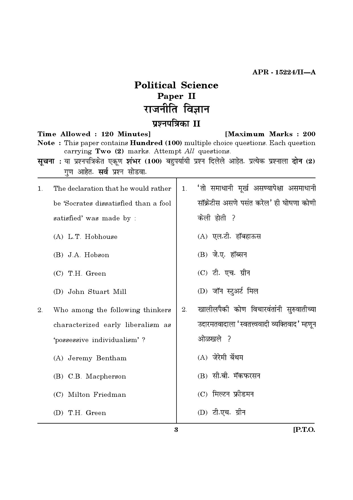 MH SET Political Science Question Paper II April 2024 17