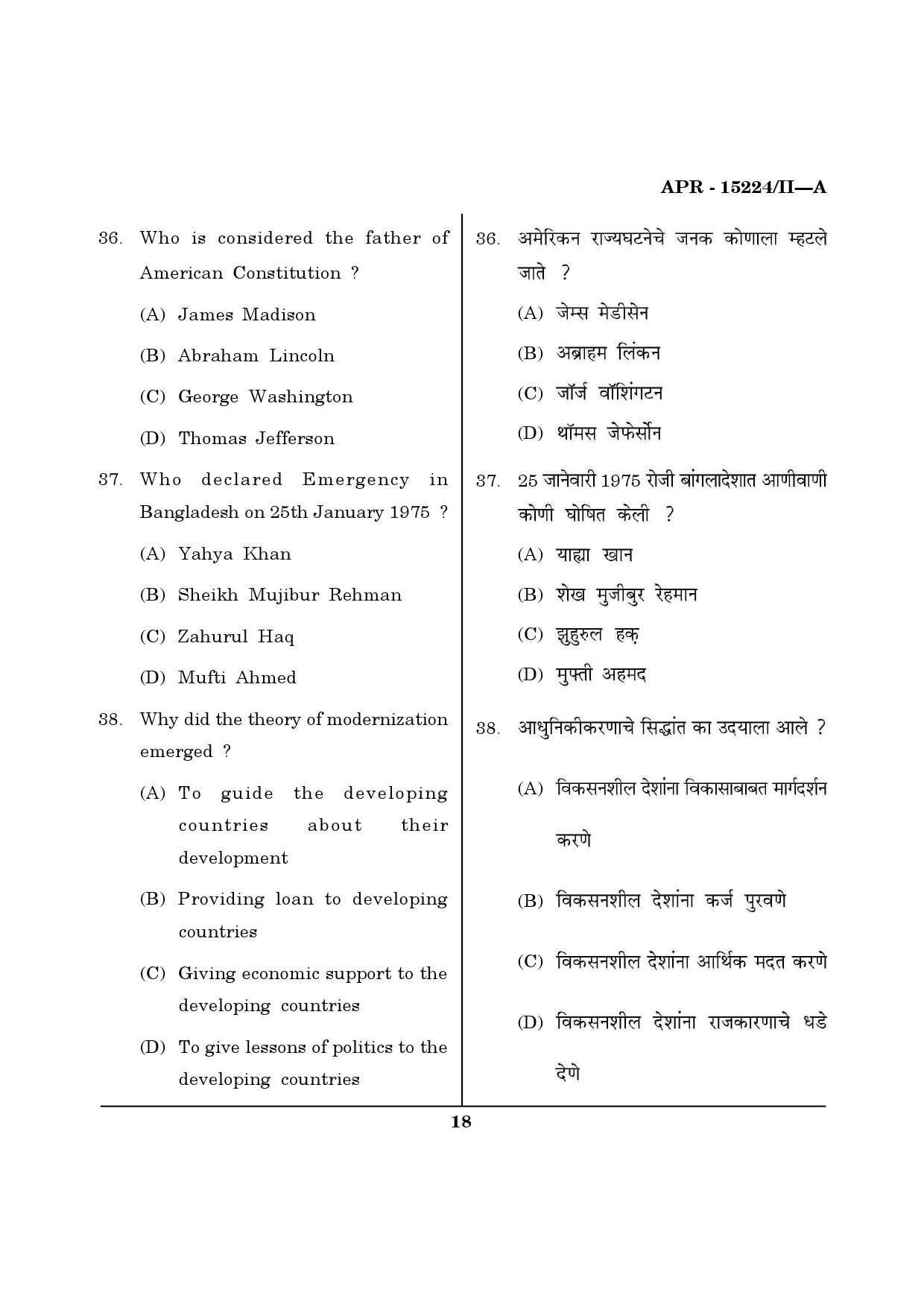 MH SET Political Science Question Paper II April 2024 22