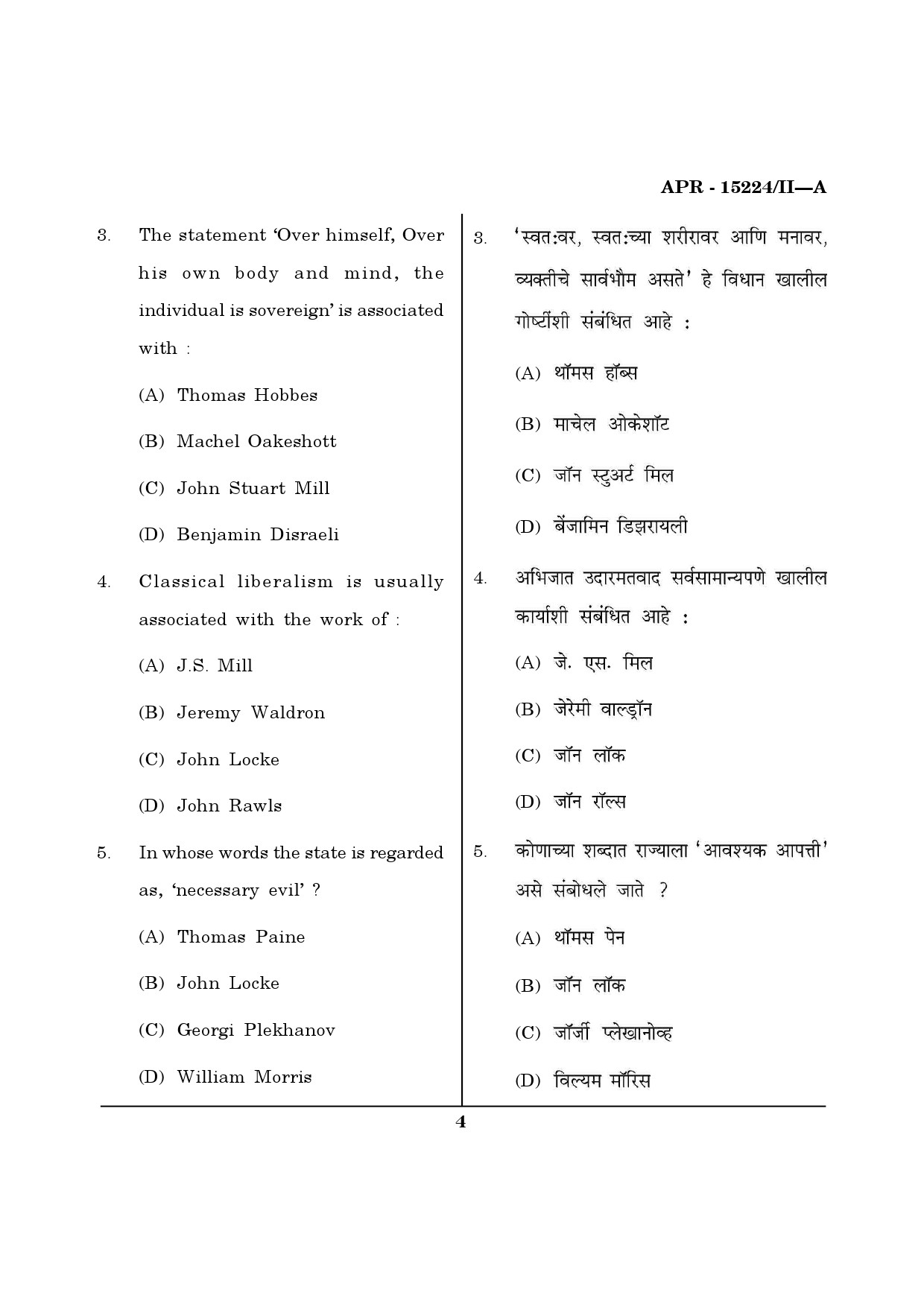 MH SET Political Science Question Paper II April 2024 32