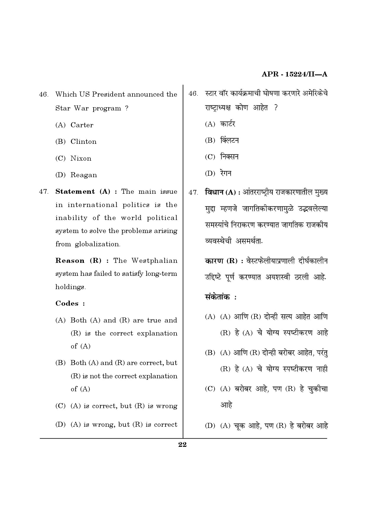 MH SET Political Science Question Paper II April 2024 38