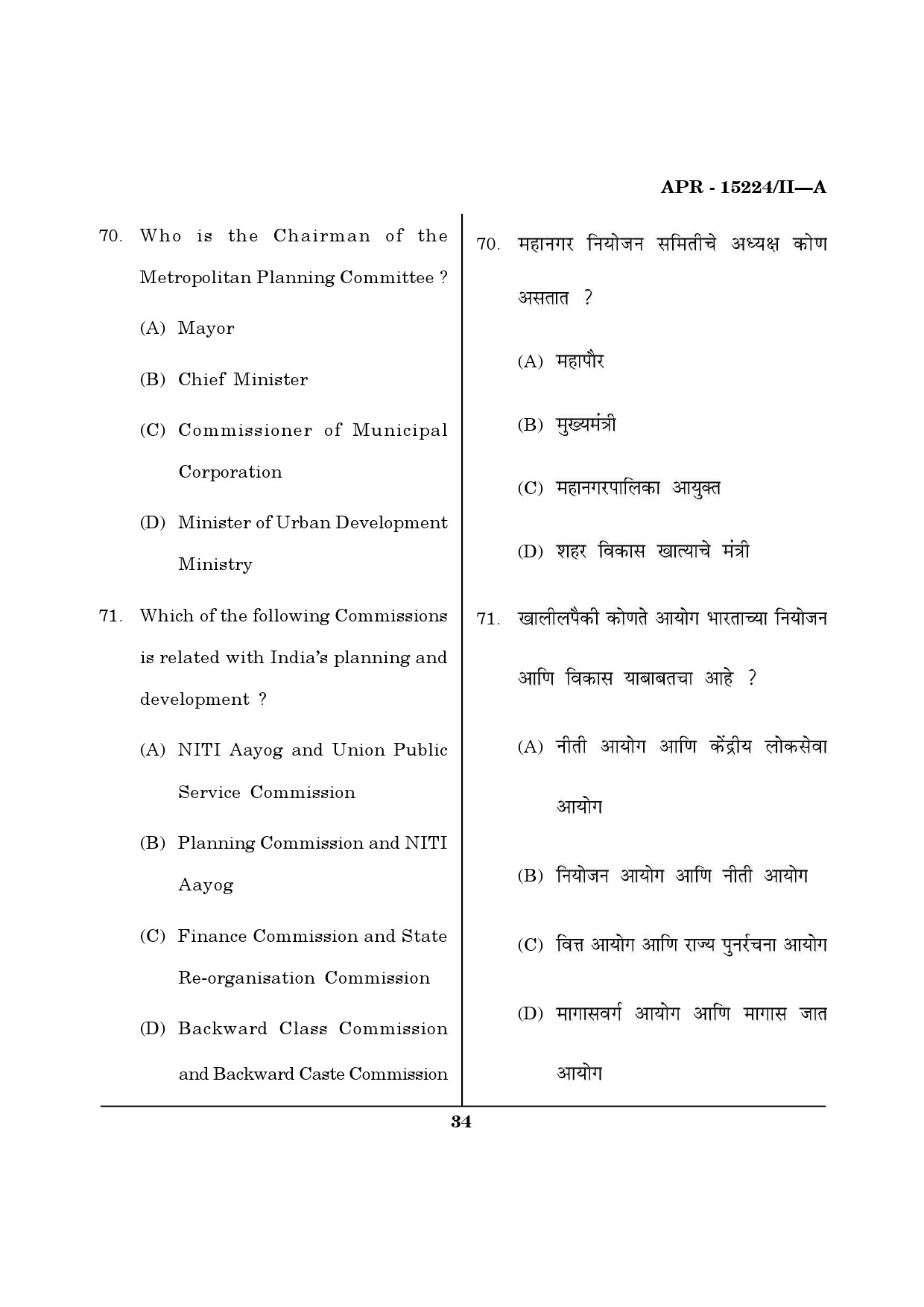 MH SET Political Science Question Paper II April 2024 42