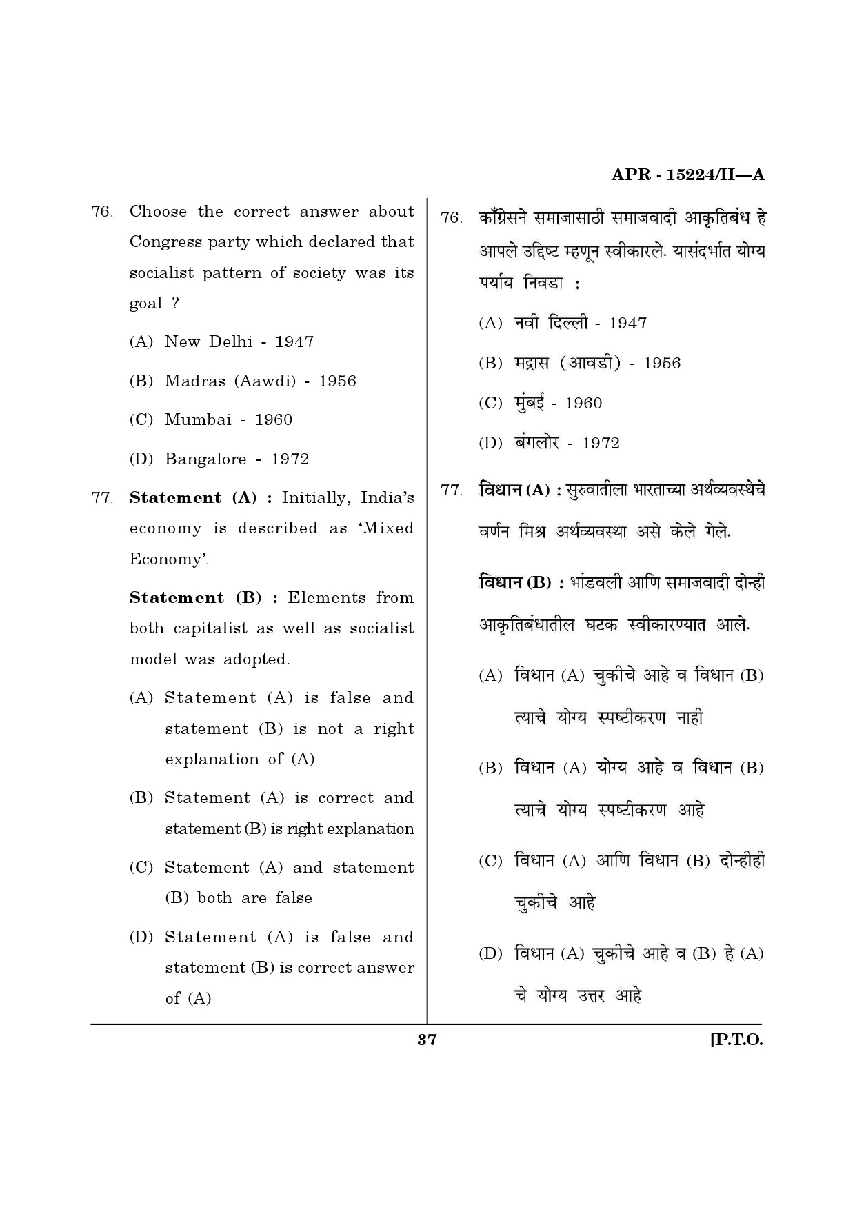 MH SET Political Science Question Paper II April 2024 43