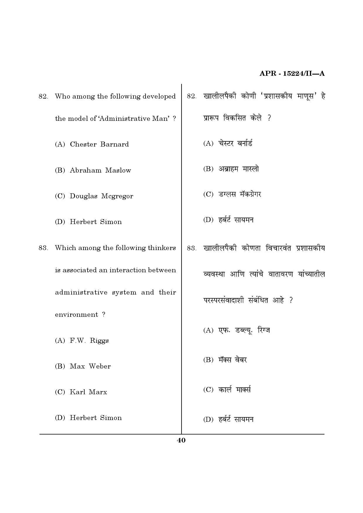 MH SET Political Science Question Paper II April 2024 44