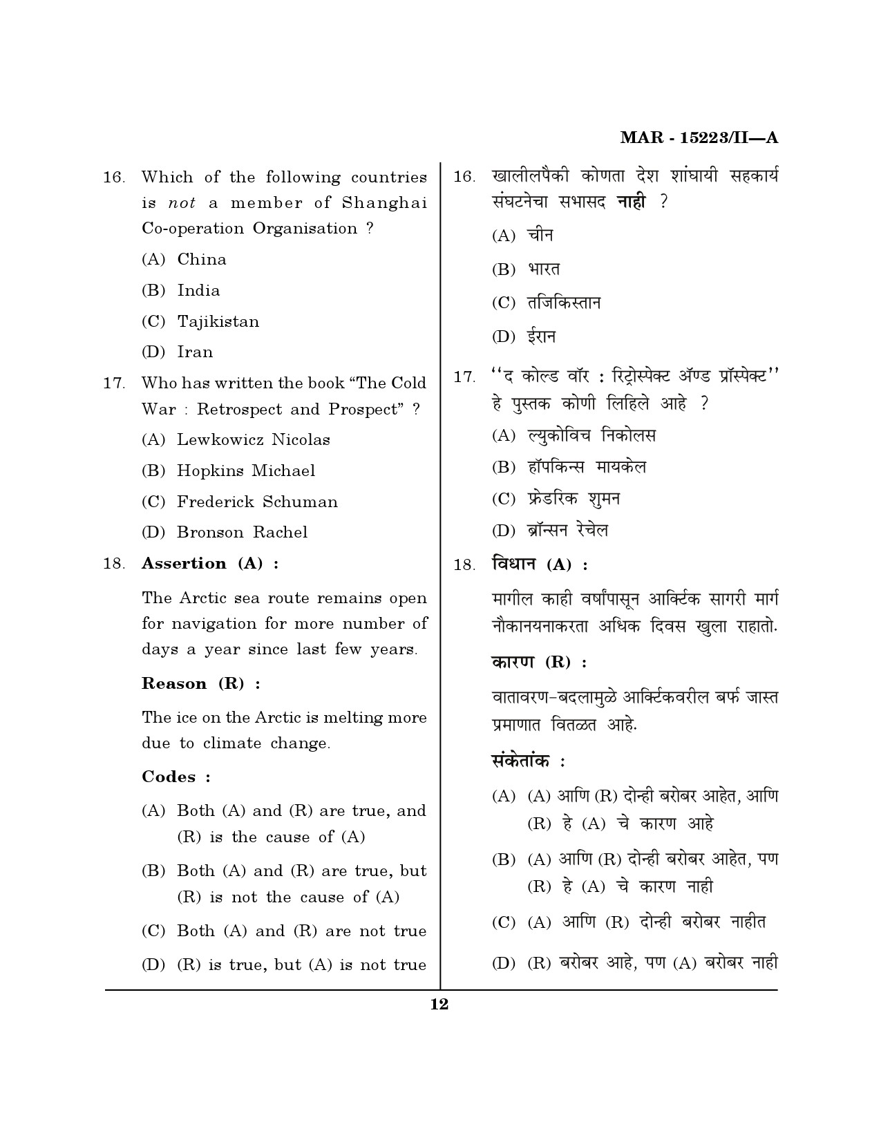 MH SET Political Science Question Paper II March 2023 11