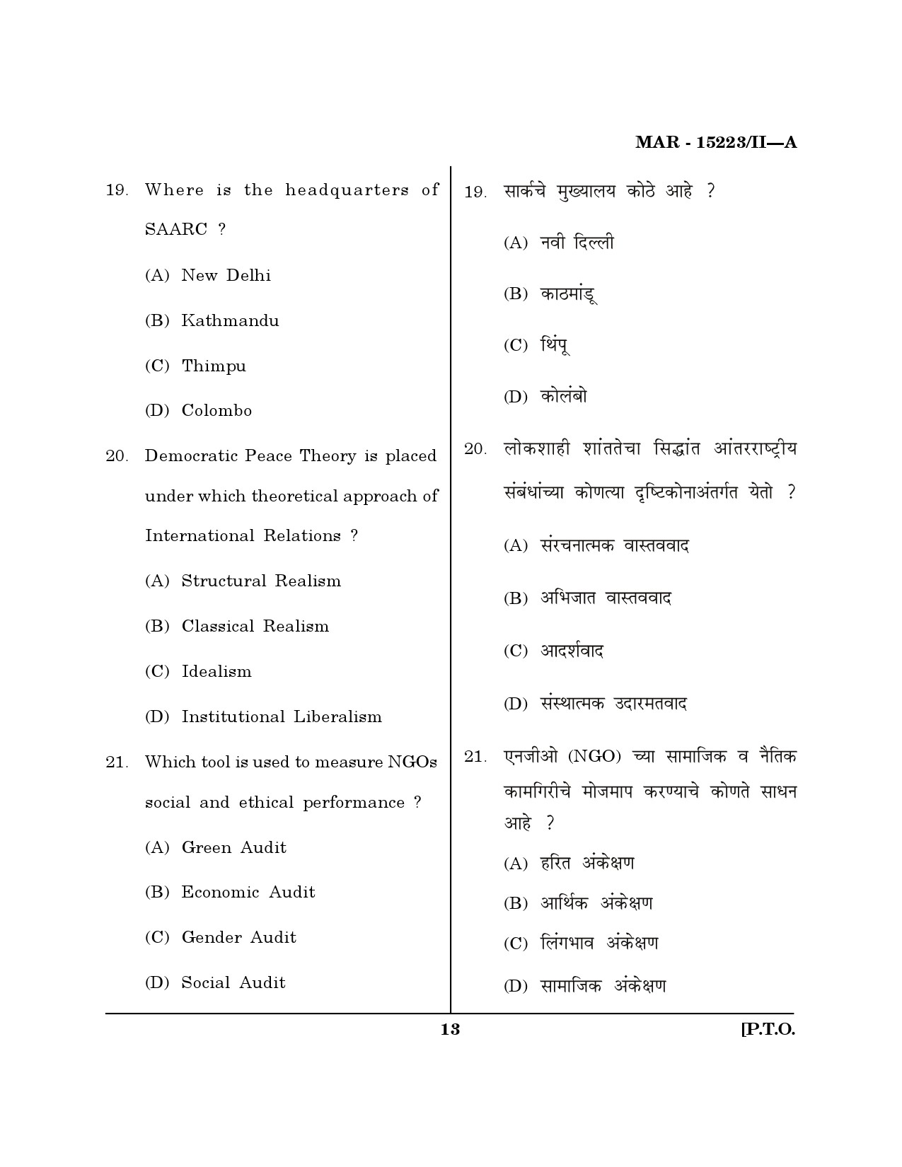 MH SET Political Science Question Paper II March 2023 12