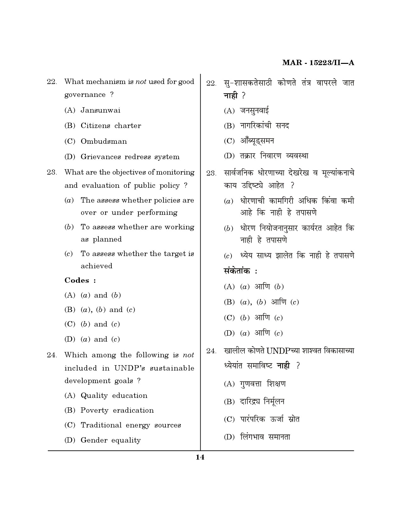 MH SET Political Science Question Paper II March 2023 13