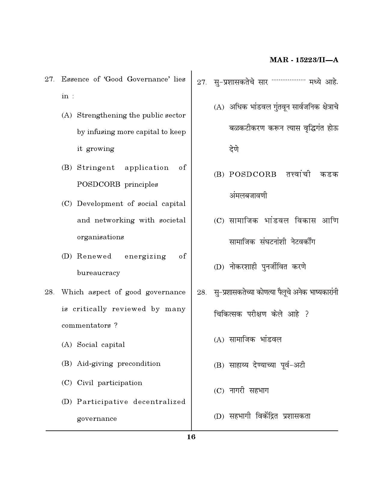 MH SET Political Science Question Paper II March 2023 15