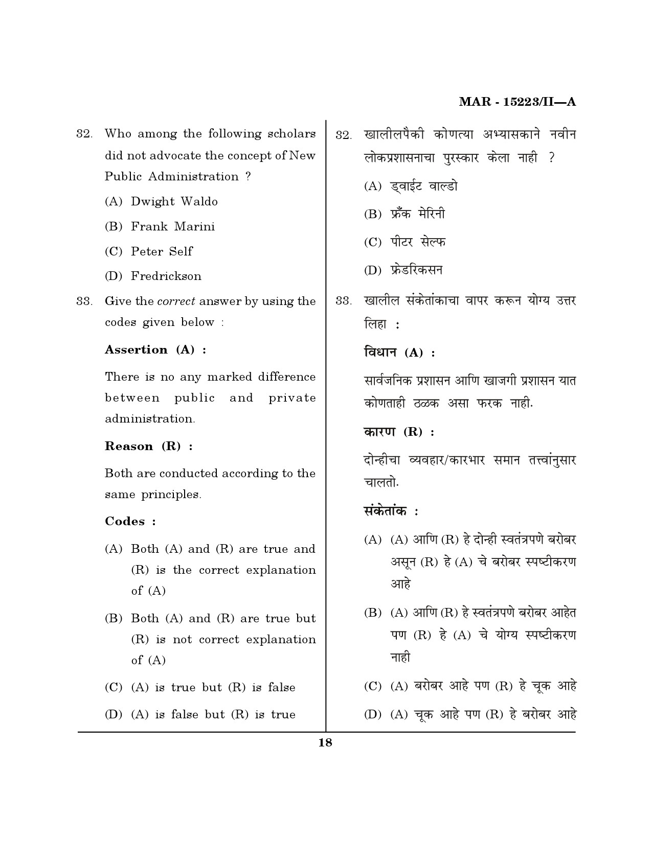 MH SET Political Science Question Paper II March 2023 17