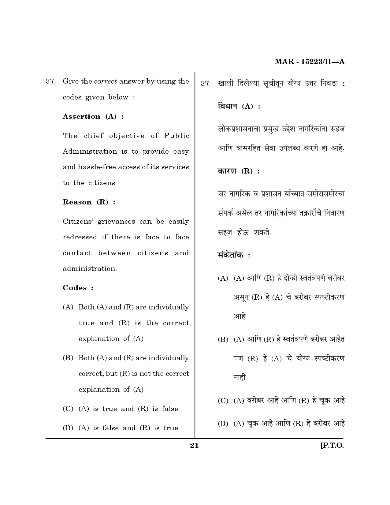 MH SET Political Science Question Paper II March 2023 20